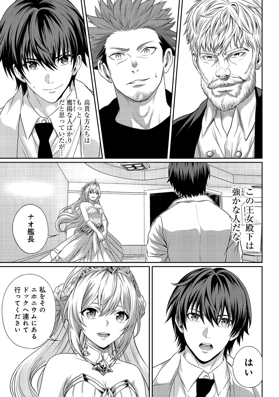 "Koko wa Makasete Sakini Ike!" wo shitai Shinitagari no Nozomanu Uchuu Gekokujou Chapter 19 7ページ