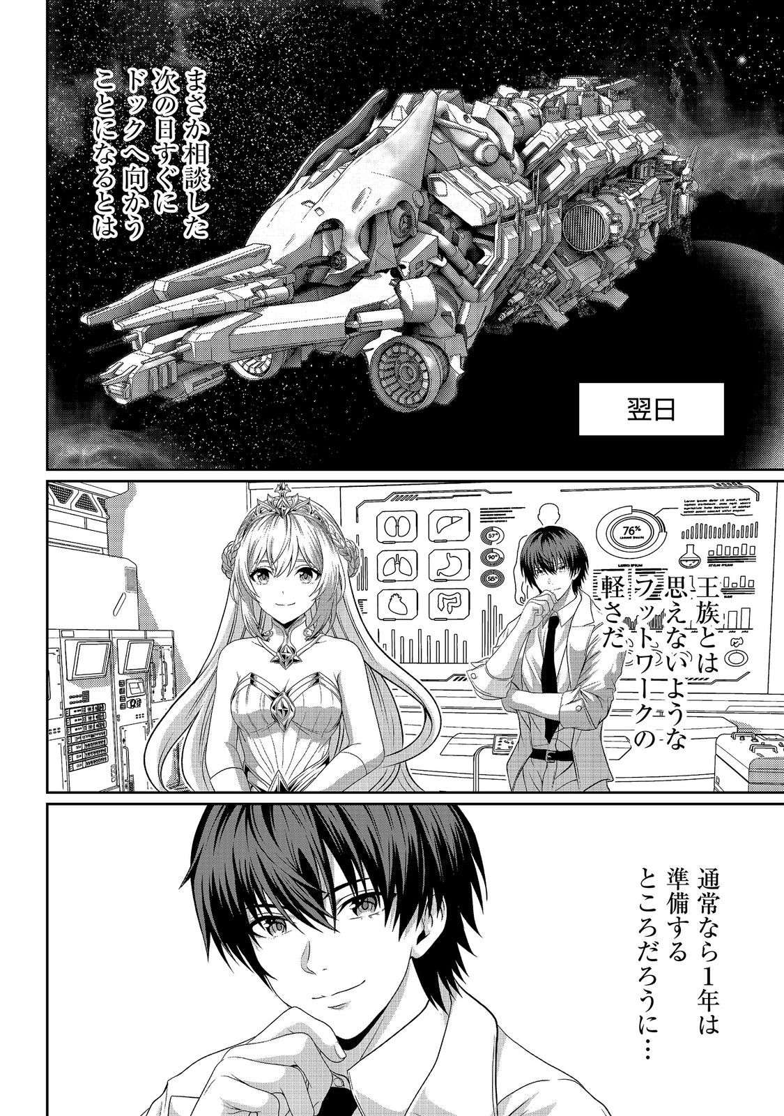 "Koko wa Makasete Sakini Ike!" wo shitai Shinitagari no Nozomanu Uchuu Gekokujou Chapter 19 8ページ
