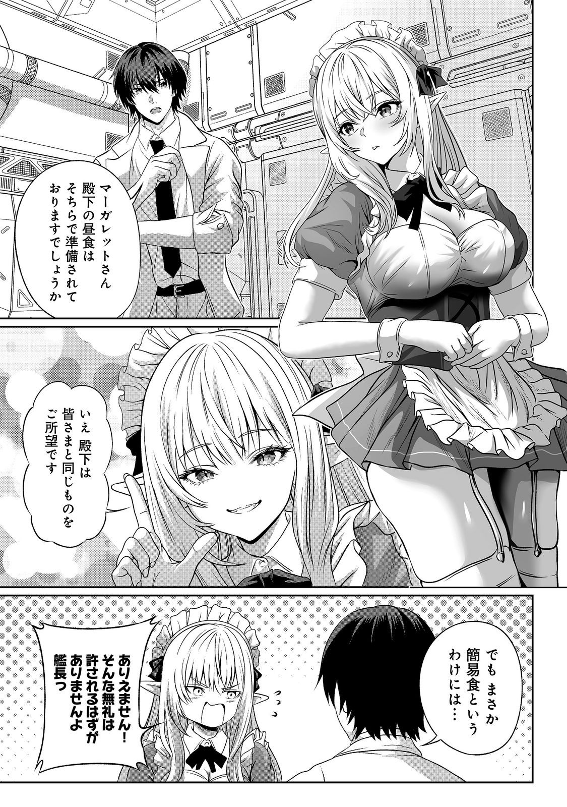 "Koko wa Makasete Sakini Ike!" wo shitai Shinitagari no Nozomanu Uchuu Gekokujou Chapter 19 9ページ