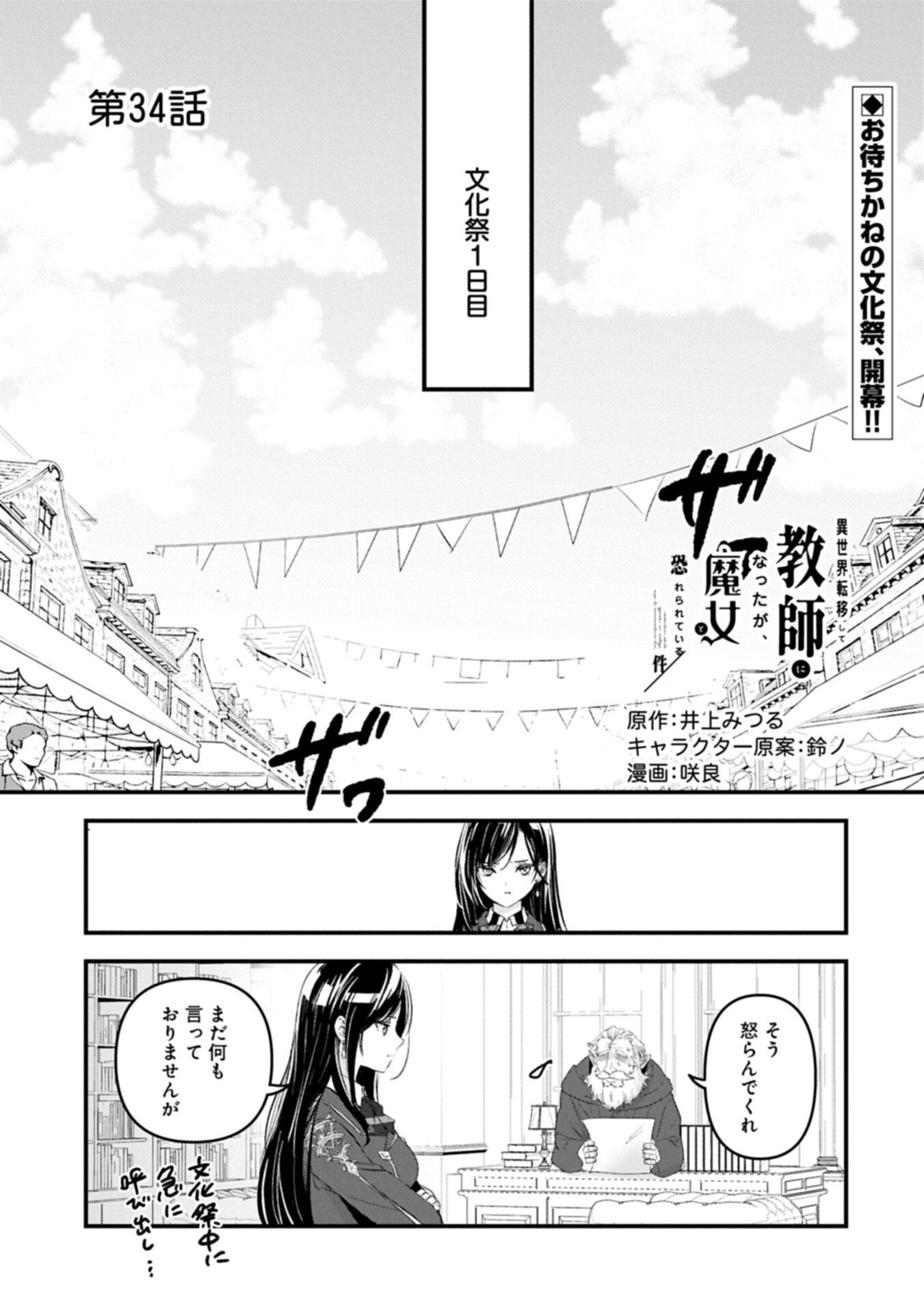 Isekai Teni shite Kyoushi ni natta ga, Majo to Osorerareteiru Ken - Aoi-sensei no Gakuen Funtou Nisshi Chapter 34.1 1ページ