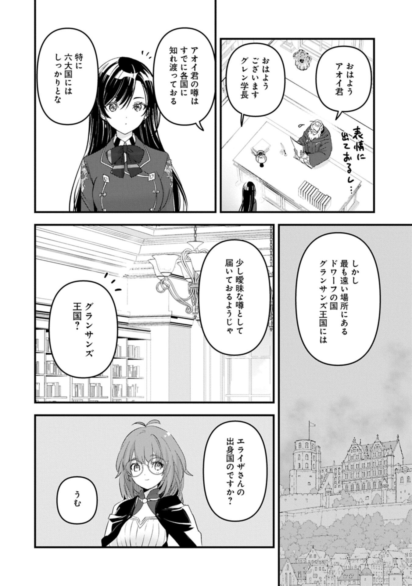 Isekai Teni shite Kyoushi ni natta ga, Majo to Osorerareteiru Ken - Aoi-sensei no Gakuen Funtou Nisshi Chapter 34.1 2ページ