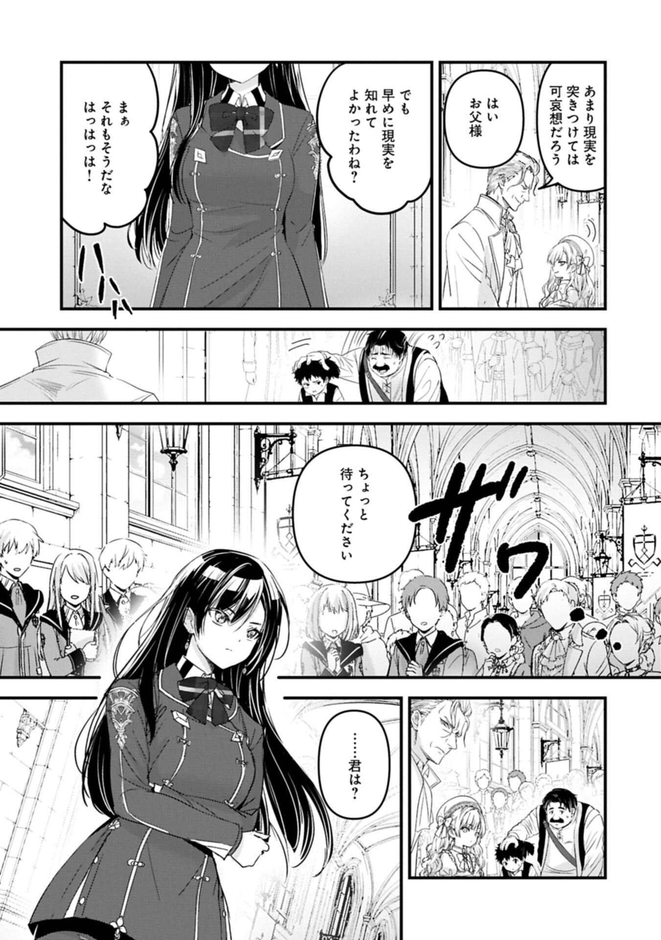 Isekai Teni shite Kyoushi ni natta ga, Majo to Osorerareteiru Ken - Aoi-sensei no Gakuen Funtou Nisshi Chapter 34.1 11ページ