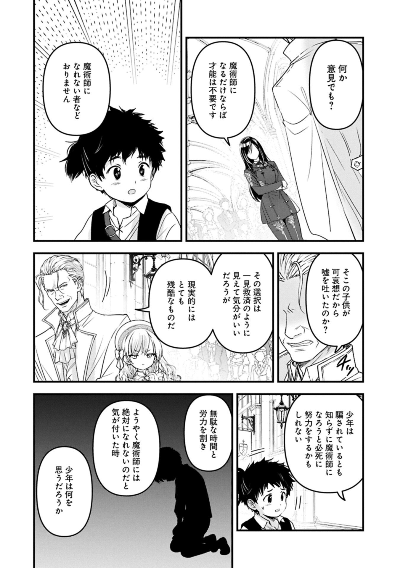 Isekai Teni shite Kyoushi ni natta ga, Majo to Osorerareteiru Ken - Aoi-sensei no Gakuen Funtou Nisshi Chapter 34.1 12ページ