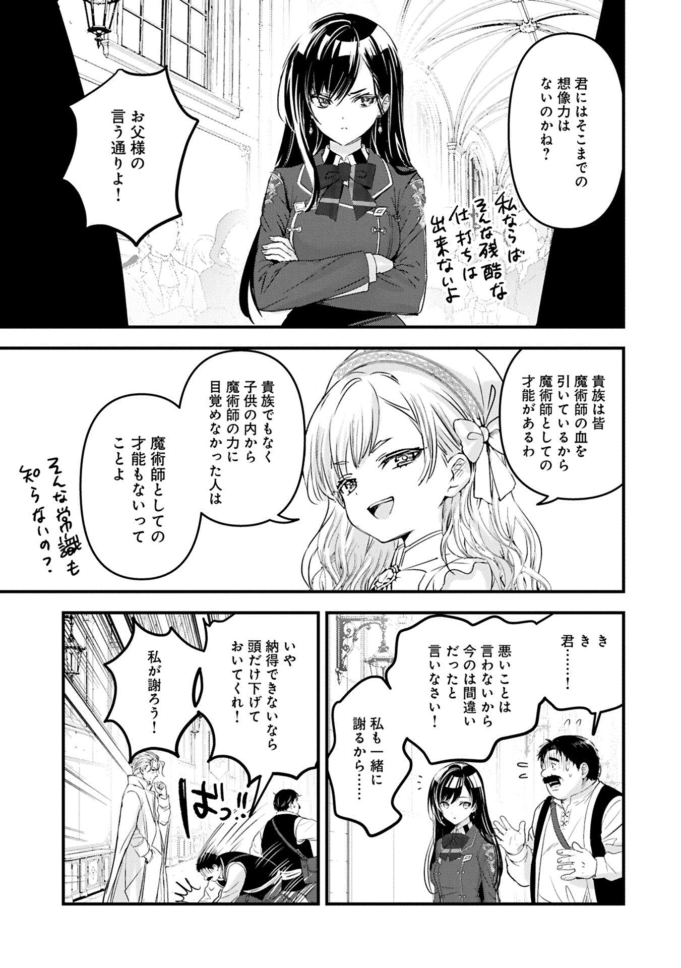 Isekai Teni shite Kyoushi ni natta ga, Majo to Osorerareteiru Ken - Aoi-sensei no Gakuen Funtou Nisshi Chapter 34.1 13ページ