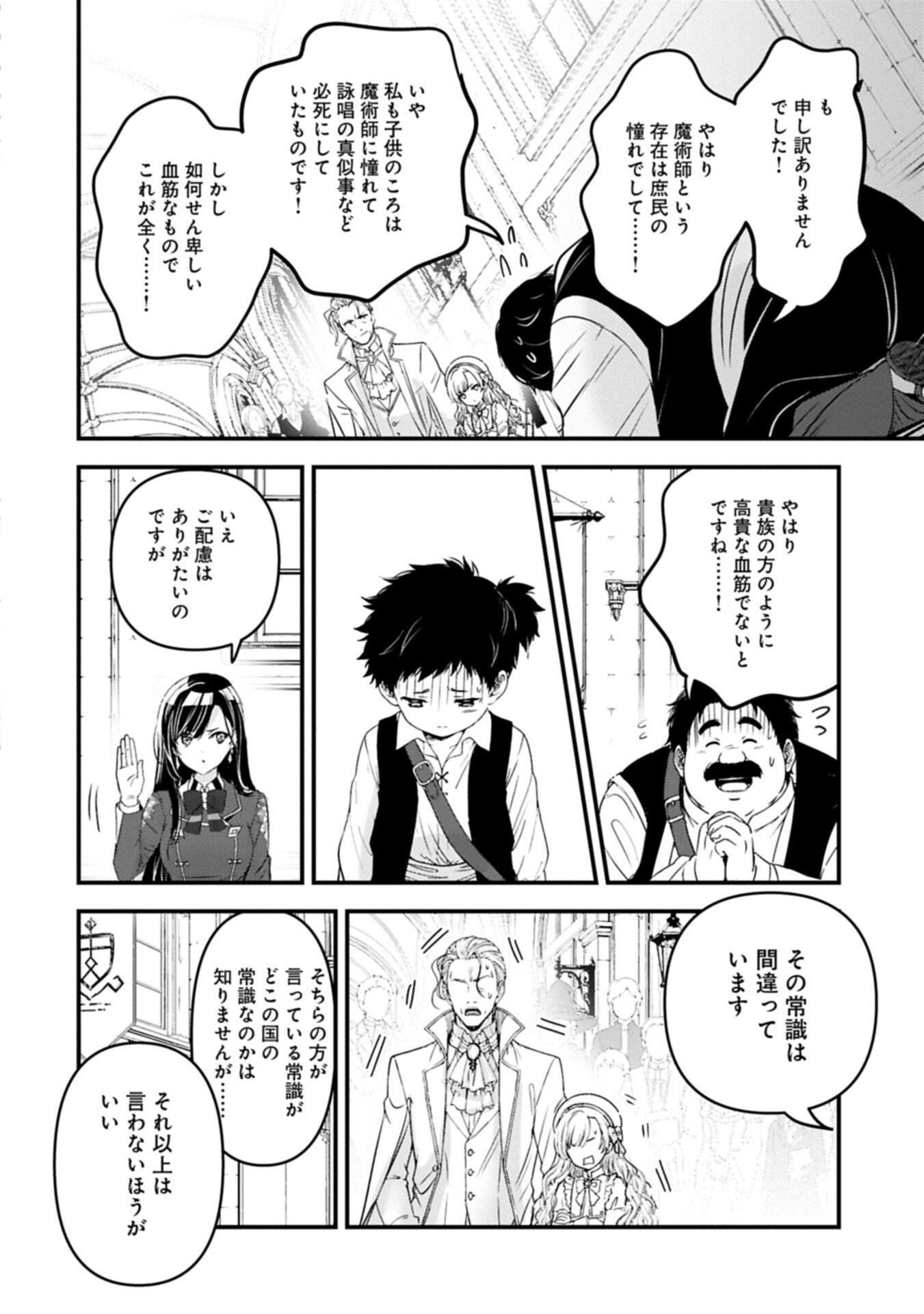 Isekai Teni shite Kyoushi ni natta ga, Majo to Osorerareteiru Ken - Aoi-sensei no Gakuen Funtou Nisshi Chapter 34.1 14ページ