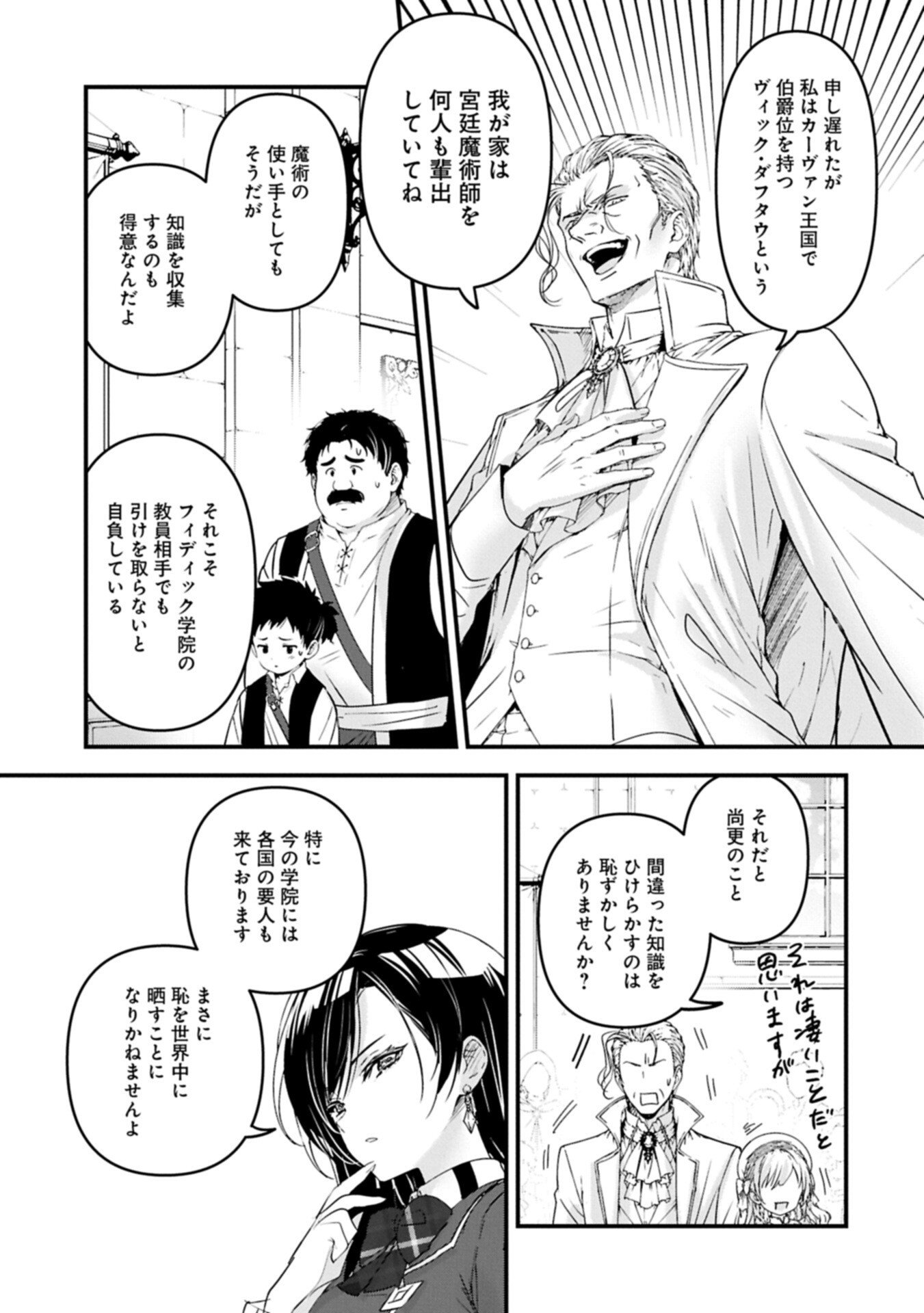 Isekai Teni shite Kyoushi ni natta ga, Majo to Osorerareteiru Ken - Aoi-sensei no Gakuen Funtou Nisshi Chapter 34.1 15ページ