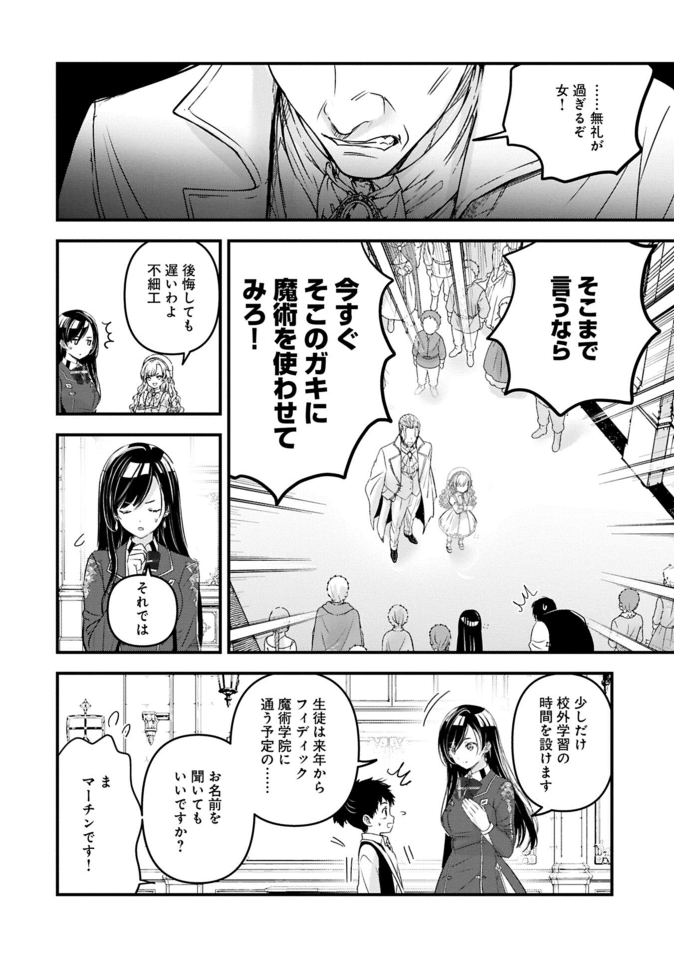 Isekai Teni shite Kyoushi ni natta ga, Majo to Osorerareteiru Ken - Aoi-sensei no Gakuen Funtou Nisshi Chapter 34.1 16ページ