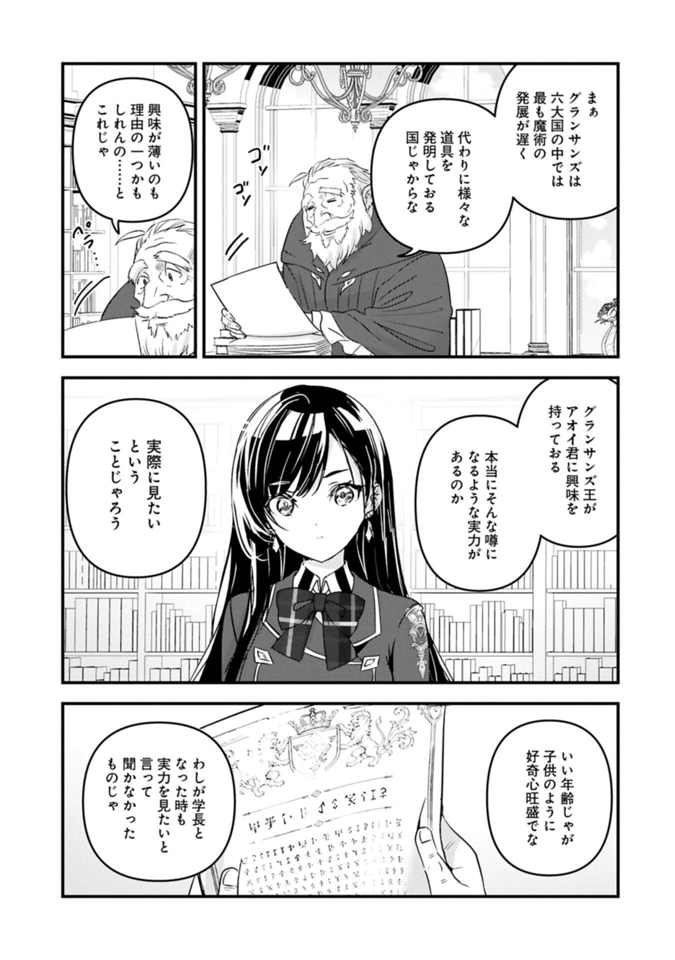Isekai Teni shite Kyoushi ni natta ga, Majo to Osorerareteiru Ken - Aoi-sensei no Gakuen Funtou Nisshi Chapter 34.1 3ページ