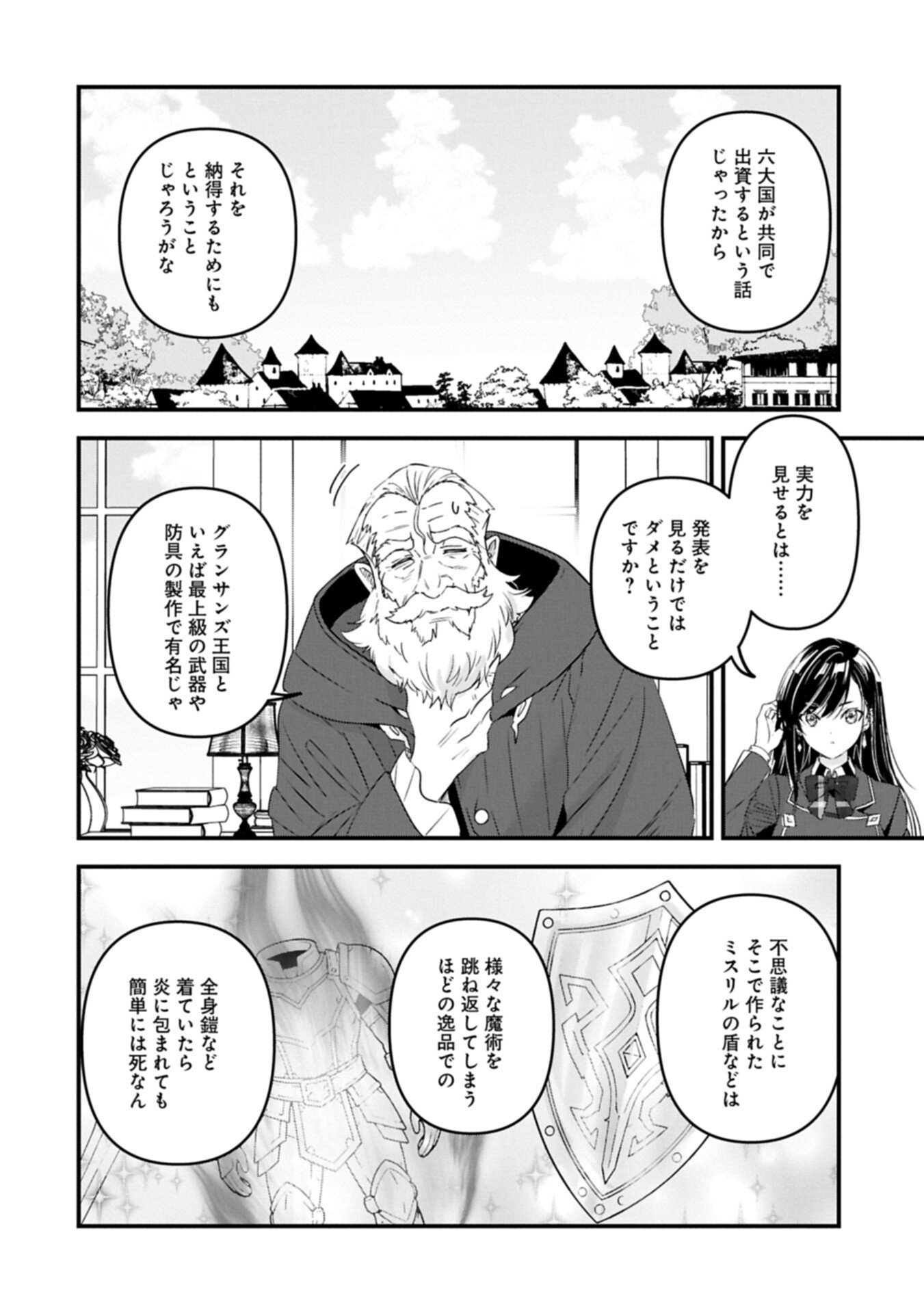 Isekai Teni shite Kyoushi ni natta ga, Majo to Osorerareteiru Ken - Aoi-sensei no Gakuen Funtou Nisshi Chapter 34.1 4ページ