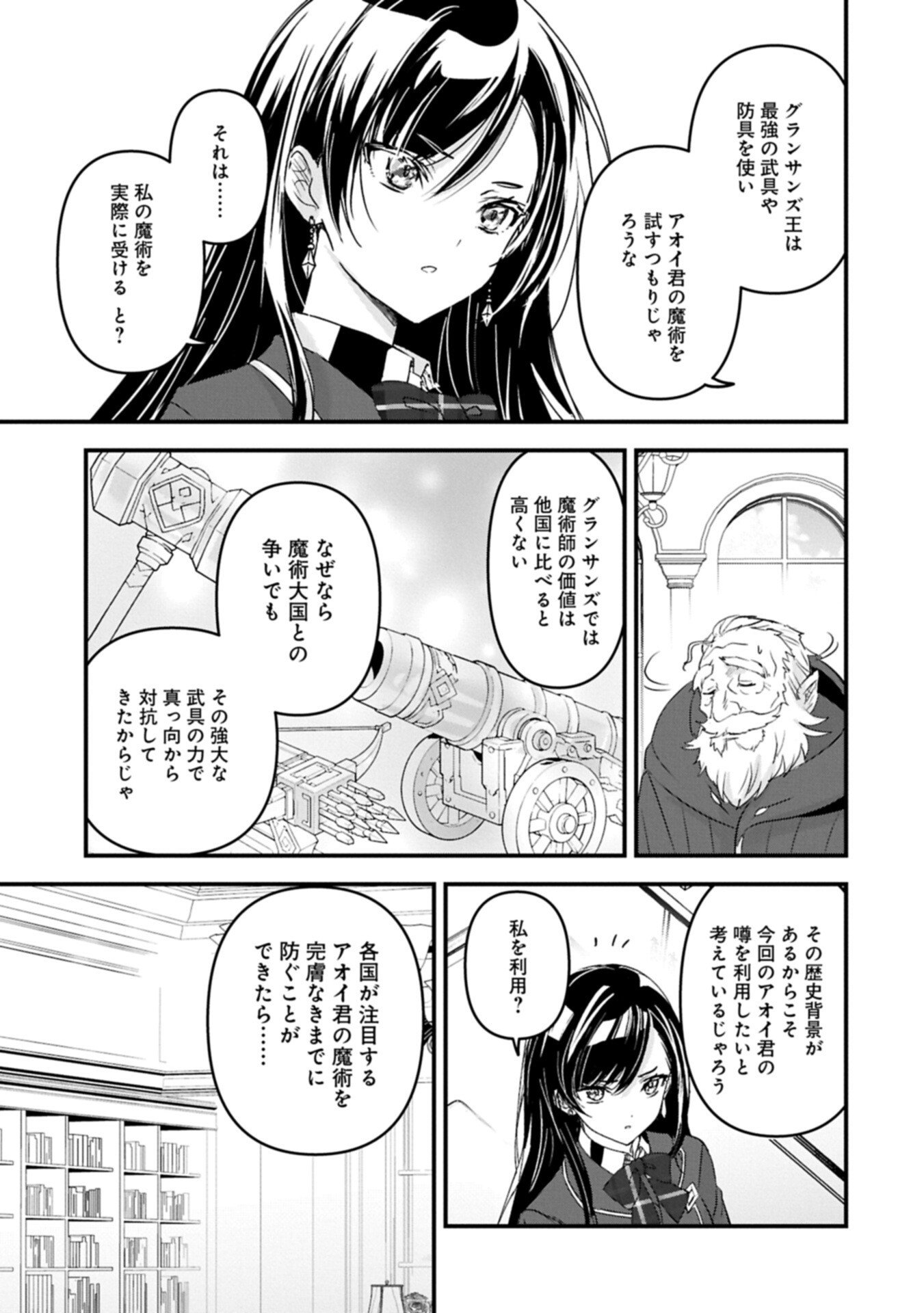 Isekai Teni shite Kyoushi ni natta ga, Majo to Osorerareteiru Ken - Aoi-sensei no Gakuen Funtou Nisshi Chapter 34.1 5ページ