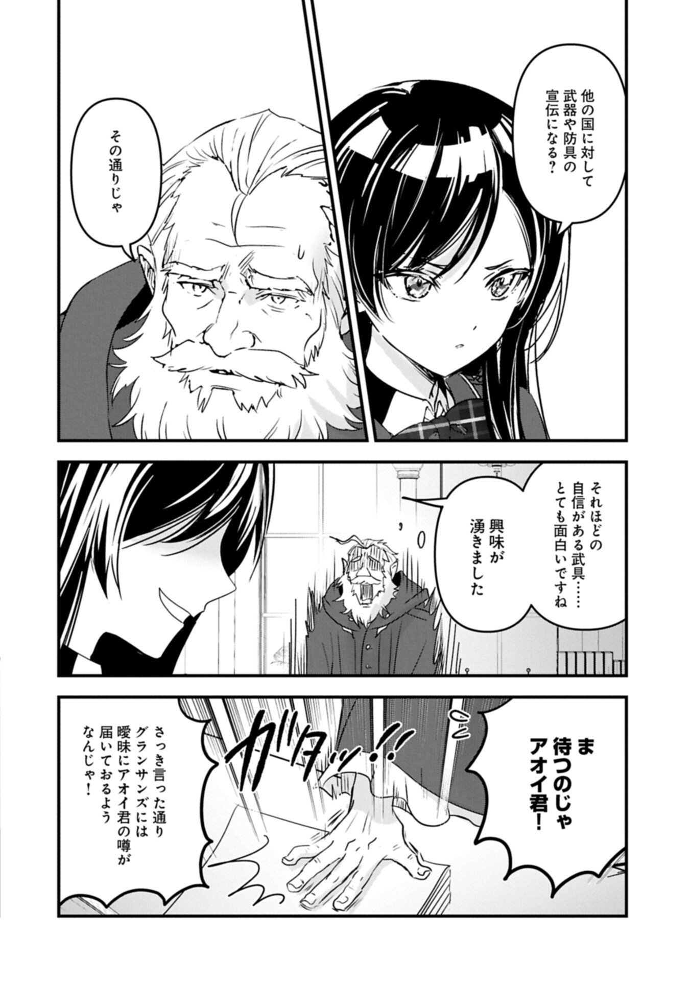 Isekai Teni shite Kyoushi ni natta ga, Majo to Osorerareteiru Ken - Aoi-sensei no Gakuen Funtou Nisshi Chapter 34.1 6ページ