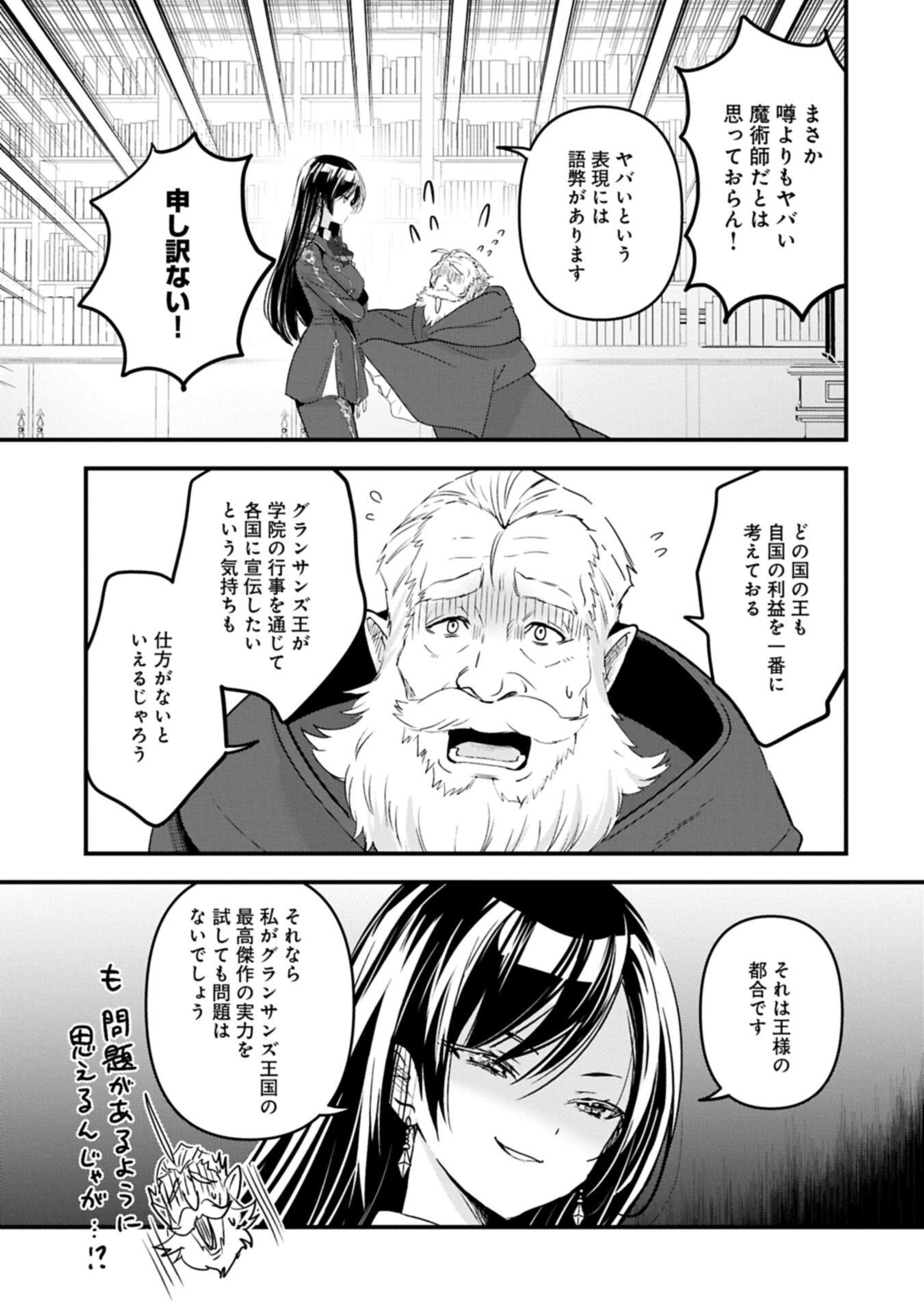 Isekai Teni shite Kyoushi ni natta ga, Majo to Osorerareteiru Ken - Aoi-sensei no Gakuen Funtou Nisshi Chapter 34.1 7ページ