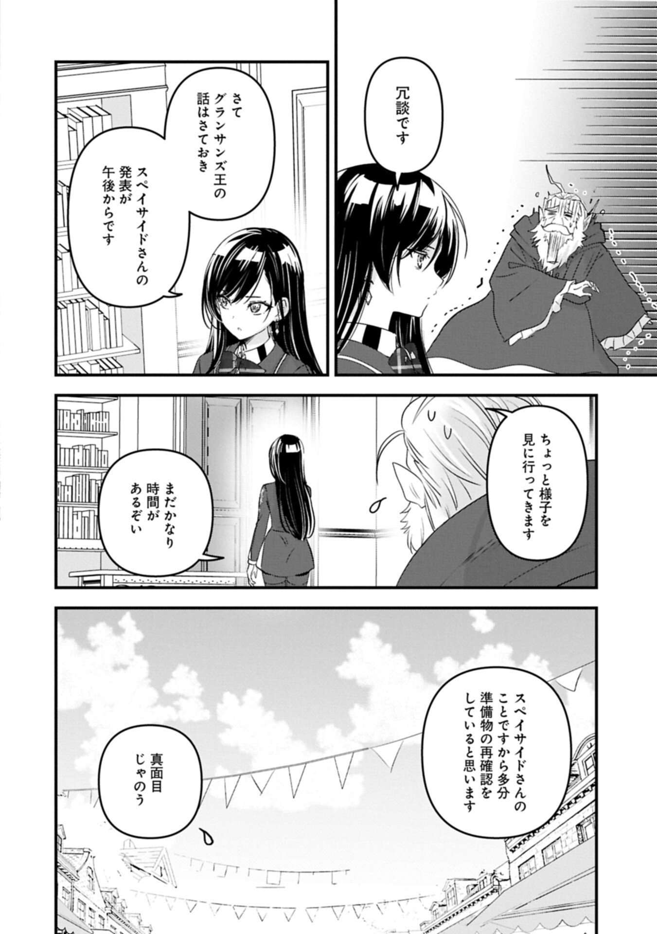 Isekai Teni shite Kyoushi ni natta ga, Majo to Osorerareteiru Ken - Aoi-sensei no Gakuen Funtou Nisshi Chapter 34.1 8ページ