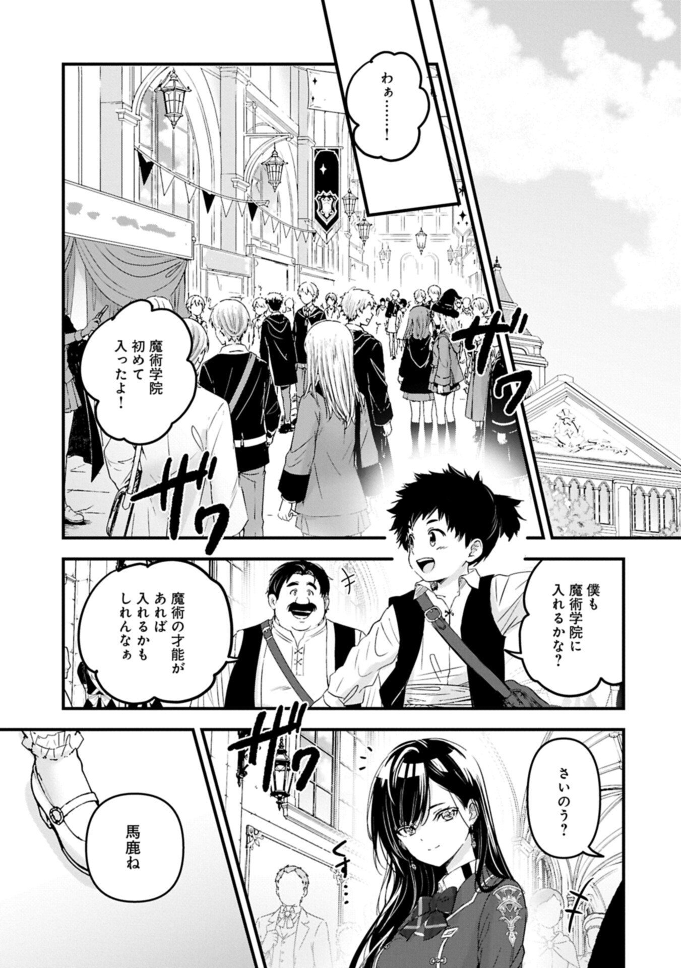 Isekai Teni shite Kyoushi ni natta ga, Majo to Osorerareteiru Ken - Aoi-sensei no Gakuen Funtou Nisshi Chapter 34.1 9ページ