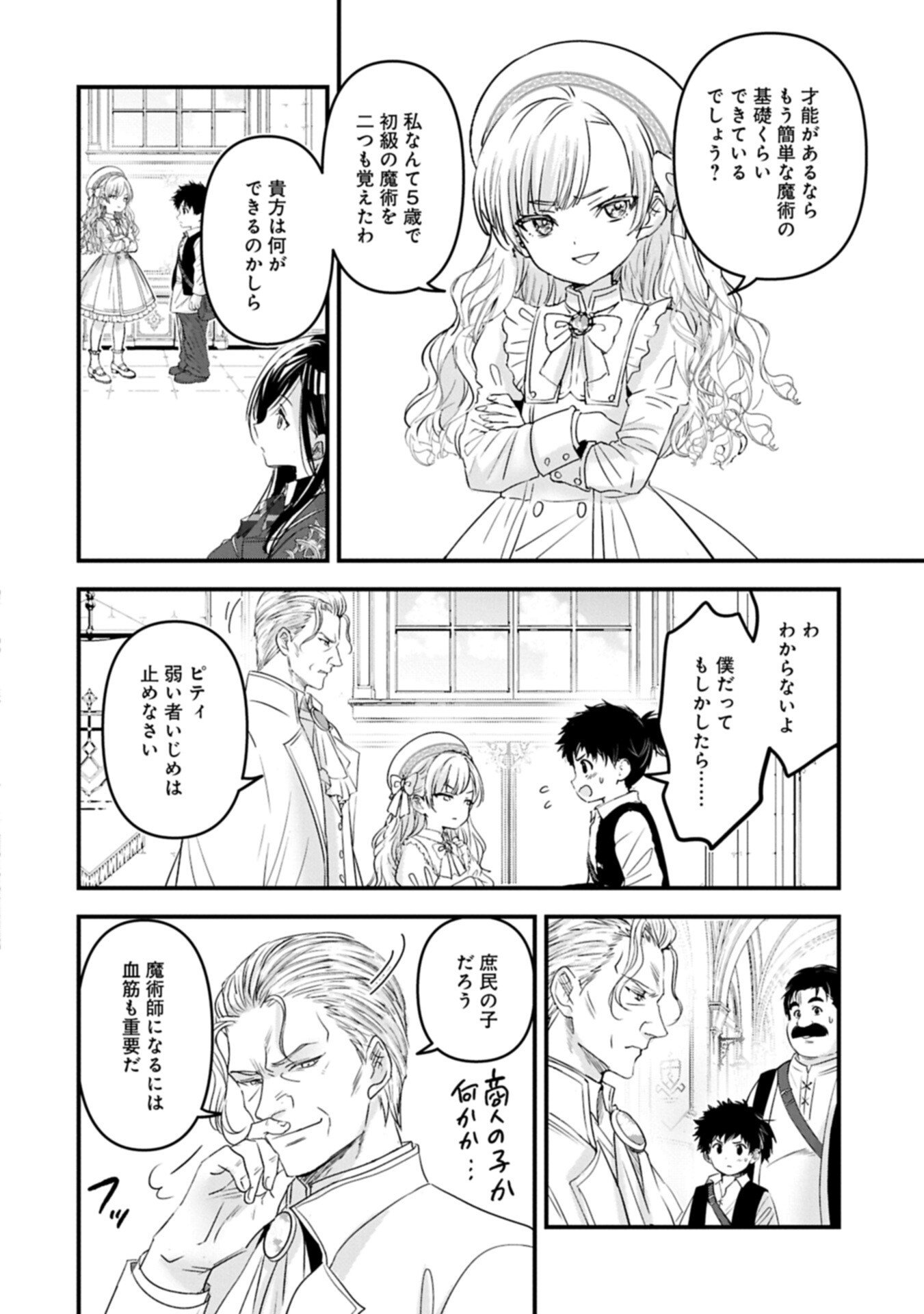 Isekai Teni shite Kyoushi ni natta ga, Majo to Osorerareteiru Ken - Aoi-sensei no Gakuen Funtou Nisshi Chapter 34.1 10ページ