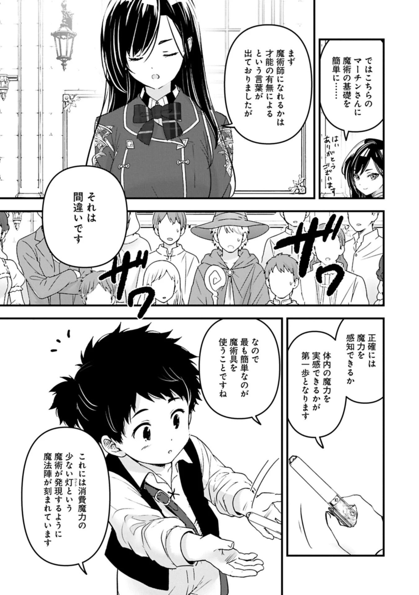 Isekai Teni shite Kyoushi ni natta ga, Majo to Osorerareteiru Ken - Aoi-sensei no Gakuen Funtou Nisshi Chapter 34.2 1ページ