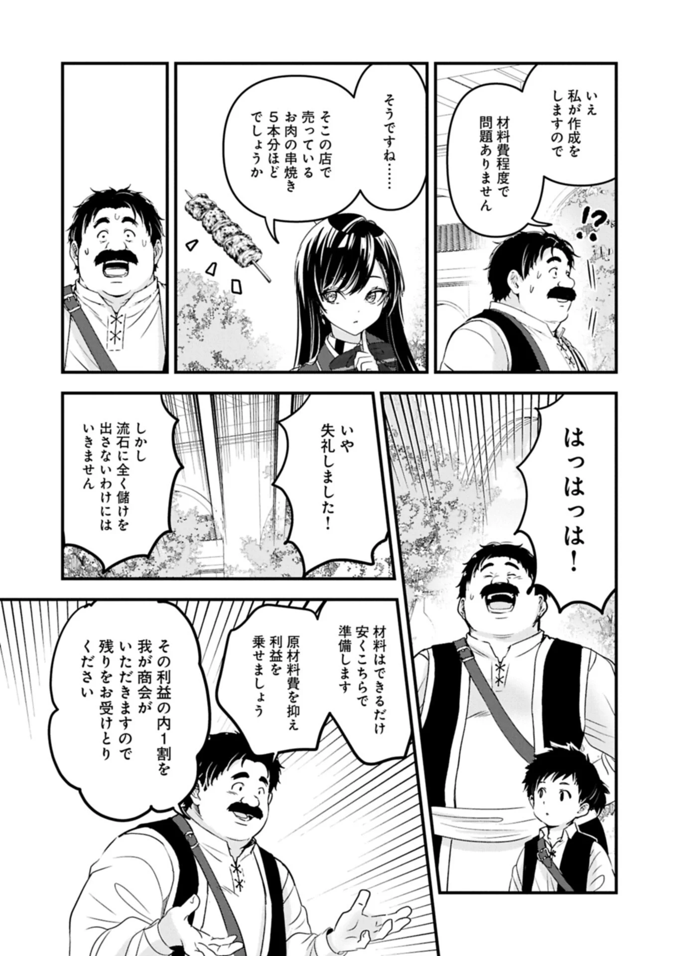 Isekai Teni shite Kyoushi ni natta ga, Majo to Osorerareteiru Ken - Aoi-sensei no Gakuen Funtou Nisshi Chapter 34.2 11ページ