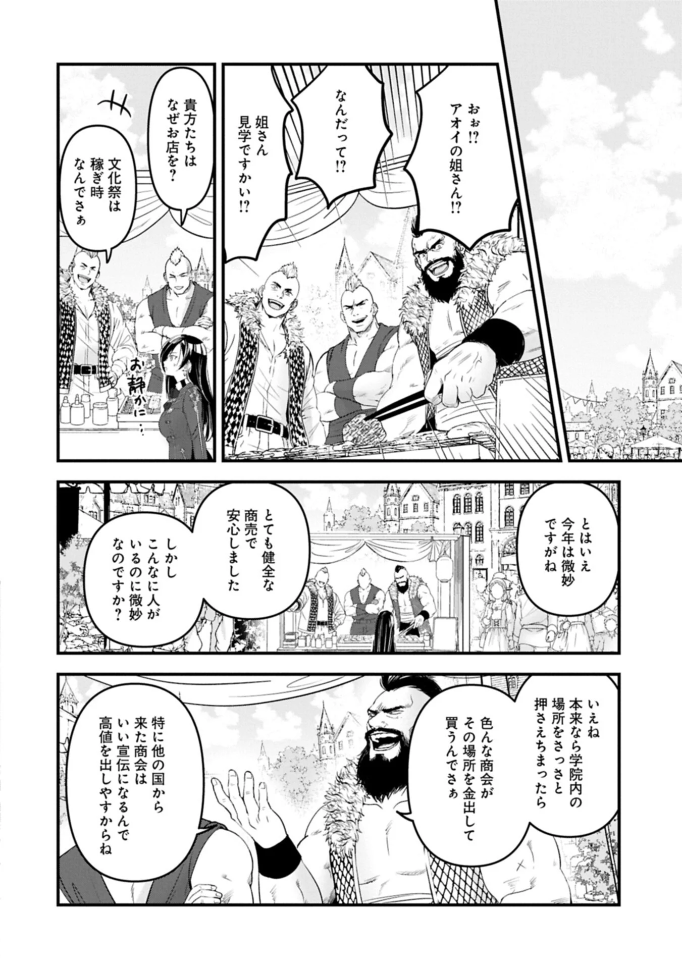 Isekai Teni shite Kyoushi ni natta ga, Majo to Osorerareteiru Ken - Aoi-sensei no Gakuen Funtou Nisshi Chapter 34.2 12ページ