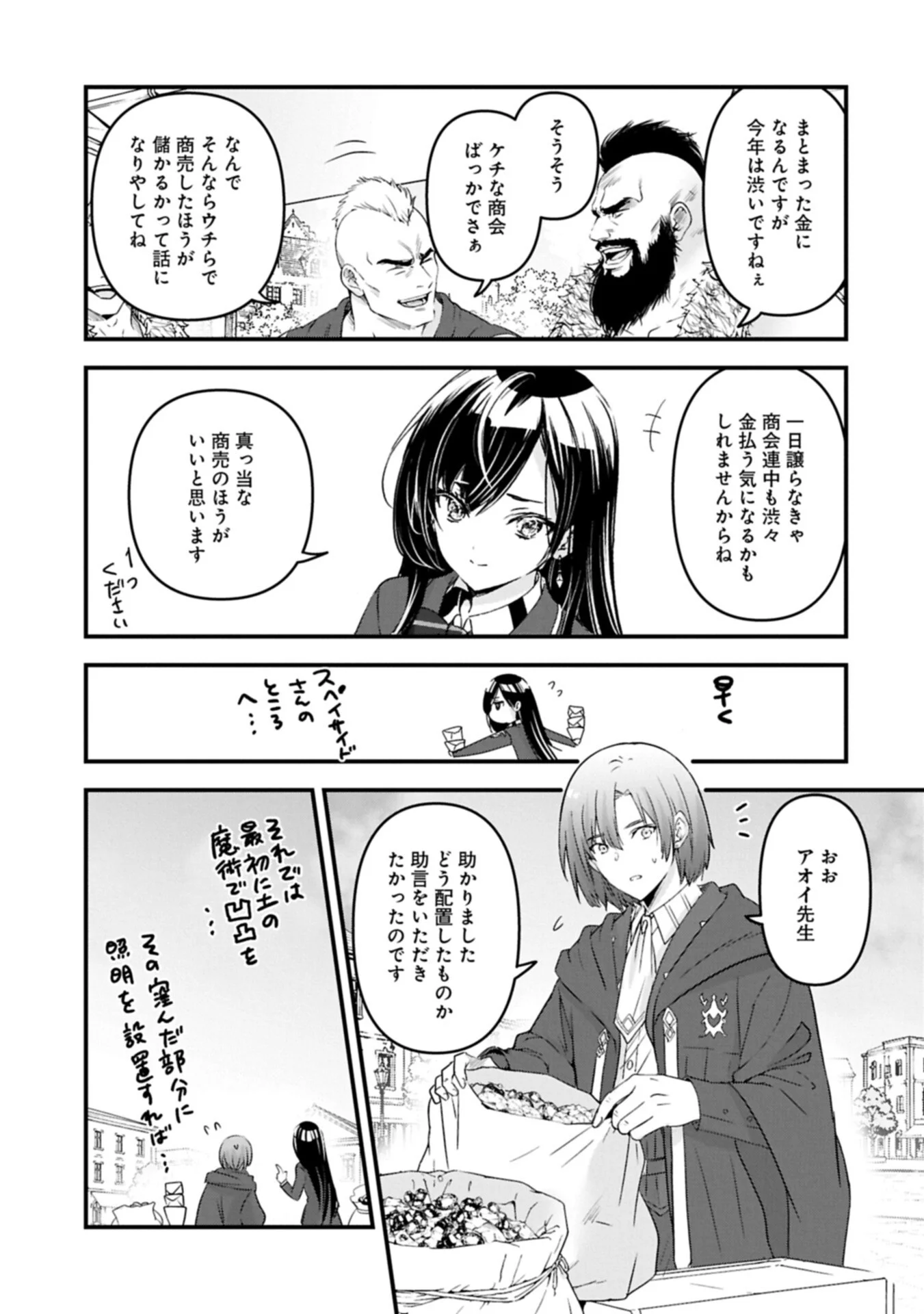 Isekai Teni shite Kyoushi ni natta ga, Majo to Osorerareteiru Ken - Aoi-sensei no Gakuen Funtou Nisshi Chapter 34.2 13ページ