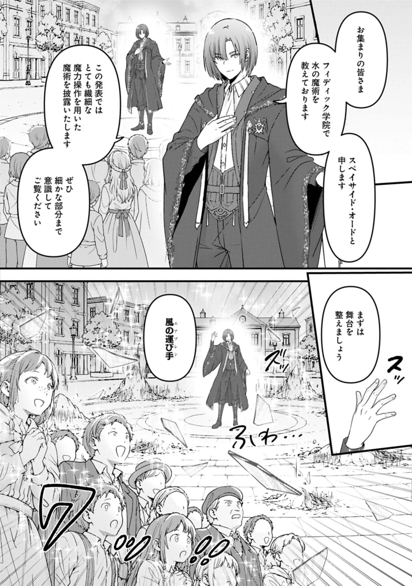Isekai Teni shite Kyoushi ni natta ga, Majo to Osorerareteiru Ken - Aoi-sensei no Gakuen Funtou Nisshi Chapter 34.2 14ページ
