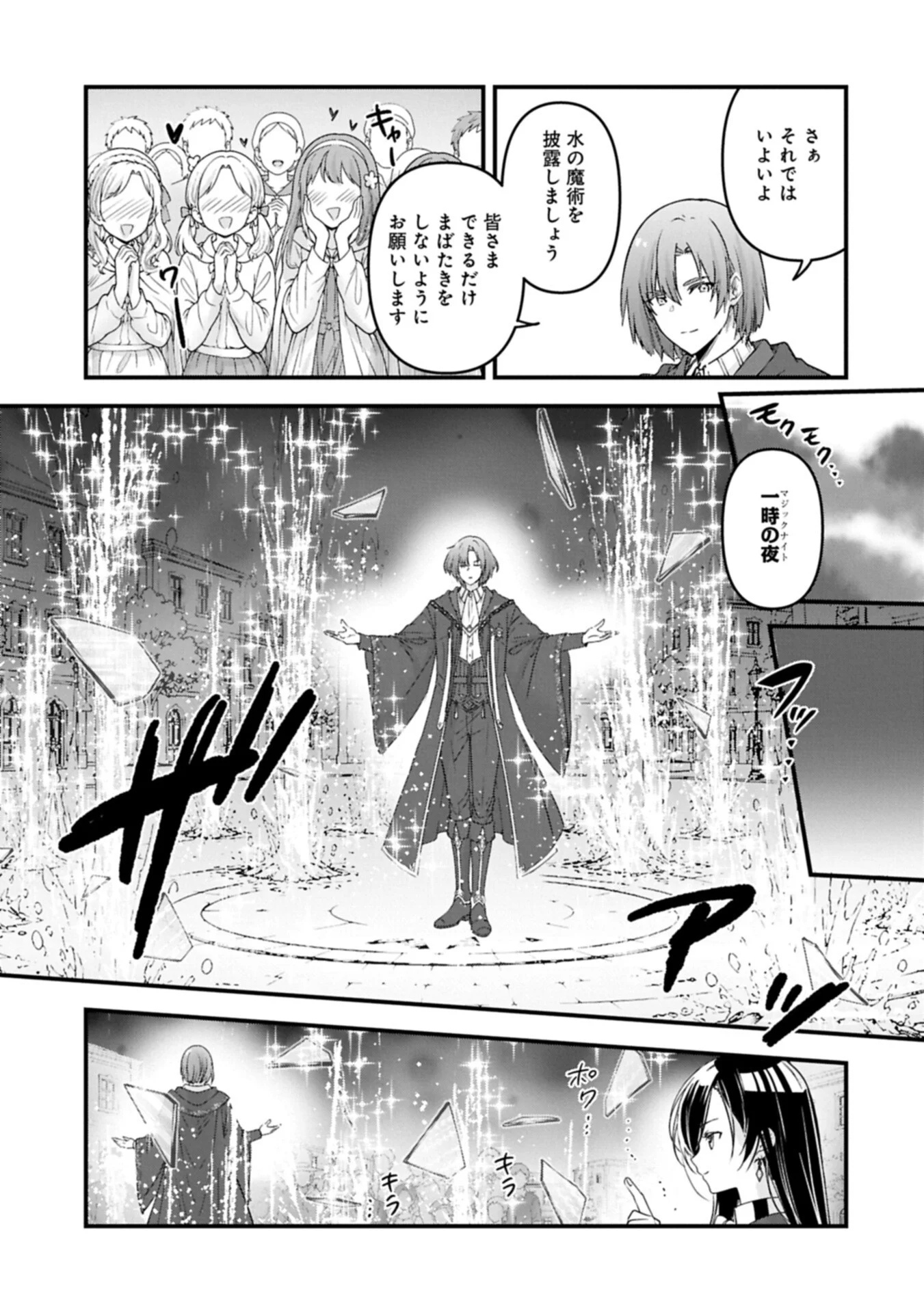Isekai Teni shite Kyoushi ni natta ga, Majo to Osorerareteiru Ken - Aoi-sensei no Gakuen Funtou Nisshi Chapter 34.2 15ページ