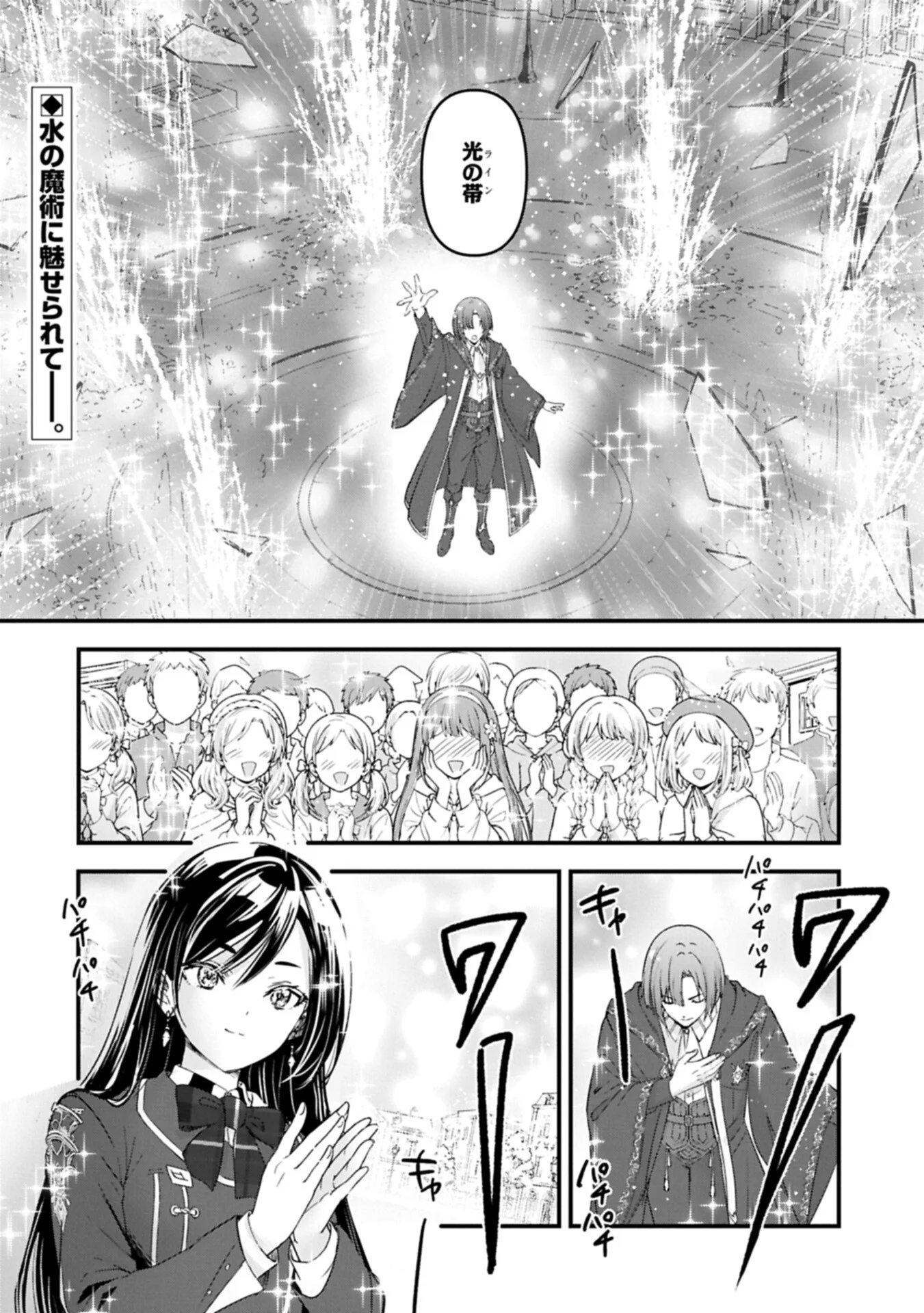 Isekai Teni shite Kyoushi ni natta ga, Majo to Osorerareteiru Ken - Aoi-sensei no Gakuen Funtou Nisshi Chapter 34.2 16ページ