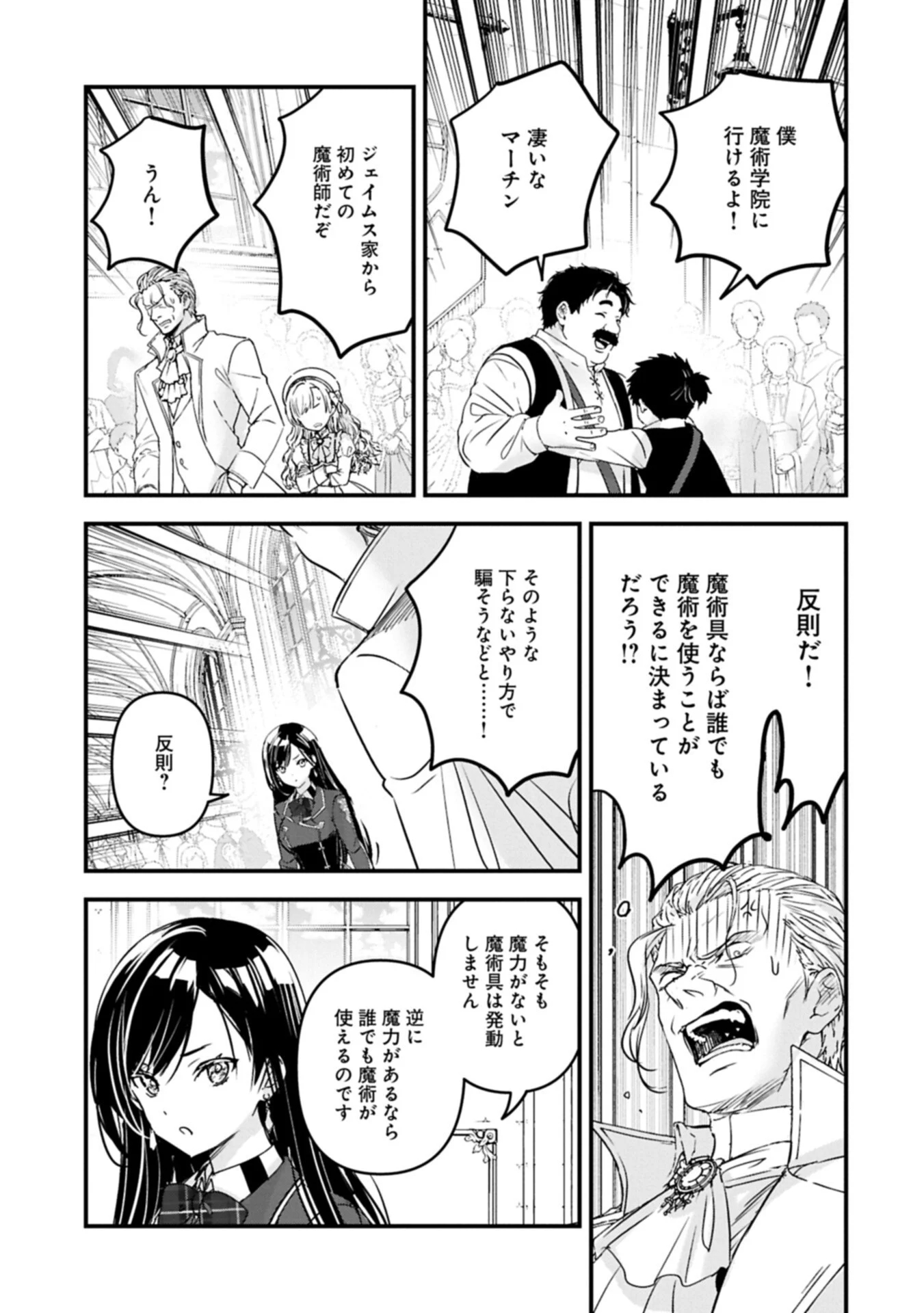 Isekai Teni shite Kyoushi ni natta ga, Majo to Osorerareteiru Ken - Aoi-sensei no Gakuen Funtou Nisshi Chapter 34.2 3ページ