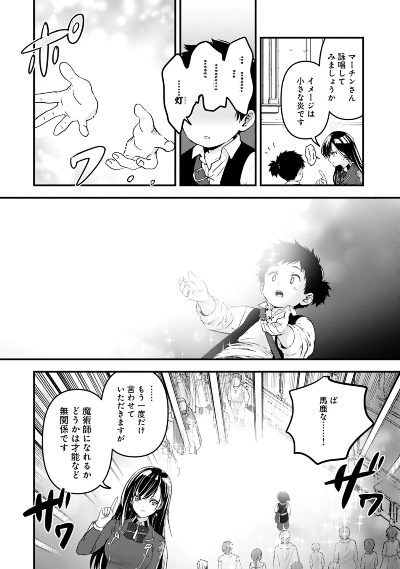 Isekai Teni shite Kyoushi ni natta ga, Majo to Osorerareteiru Ken - Aoi-sensei no Gakuen Funtou Nisshi Chapter 34.2 4ページ