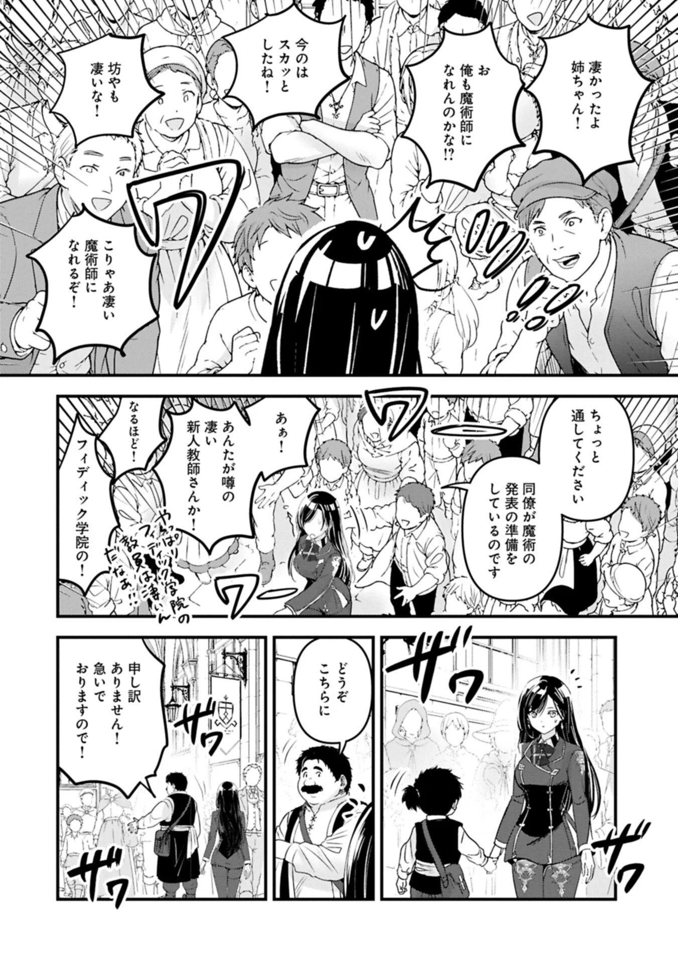 Isekai Teni shite Kyoushi ni natta ga, Majo to Osorerareteiru Ken - Aoi-sensei no Gakuen Funtou Nisshi Chapter 34.2 6ページ