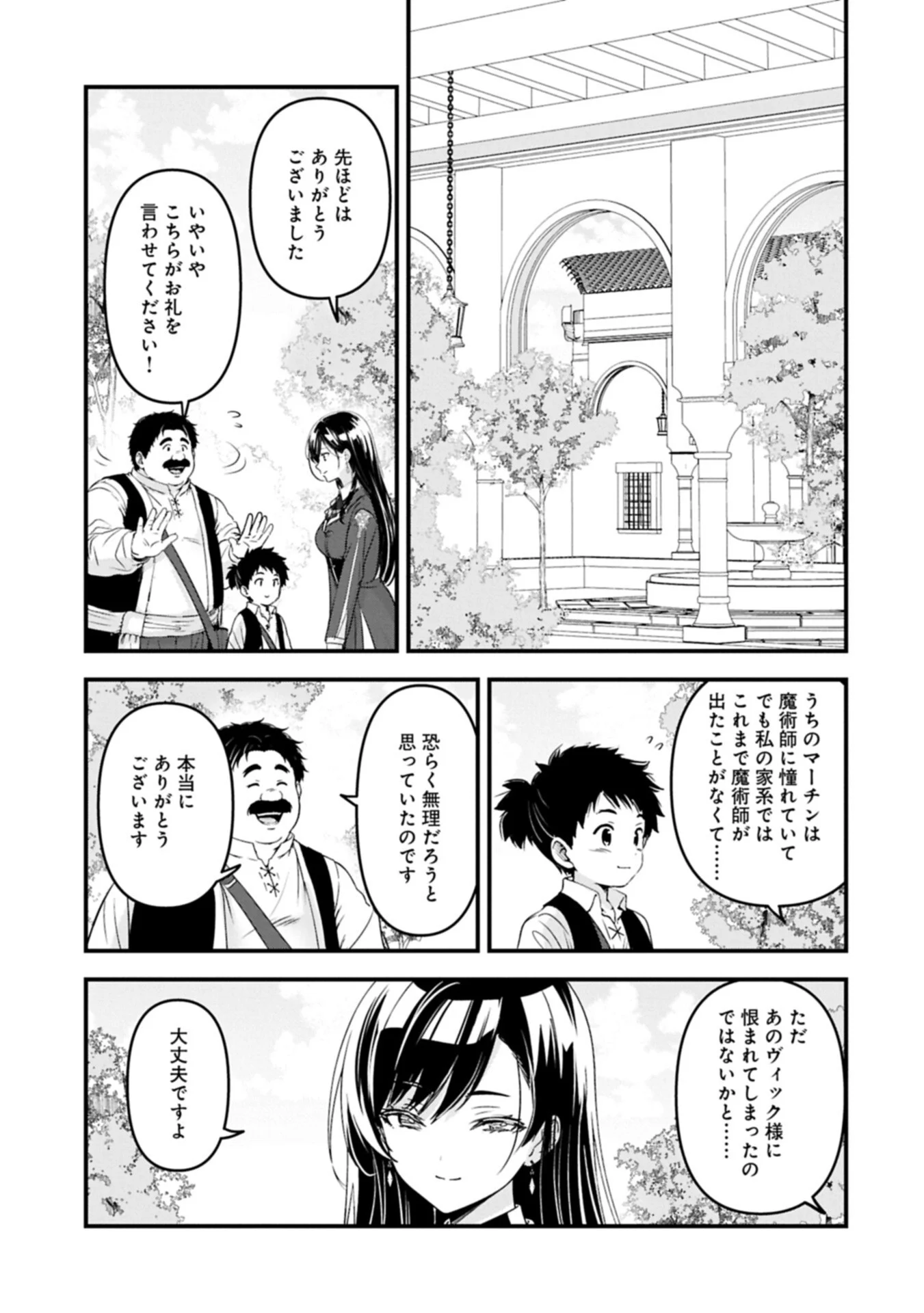 Isekai Teni shite Kyoushi ni natta ga, Majo to Osorerareteiru Ken - Aoi-sensei no Gakuen Funtou Nisshi Chapter 34.2 7ページ