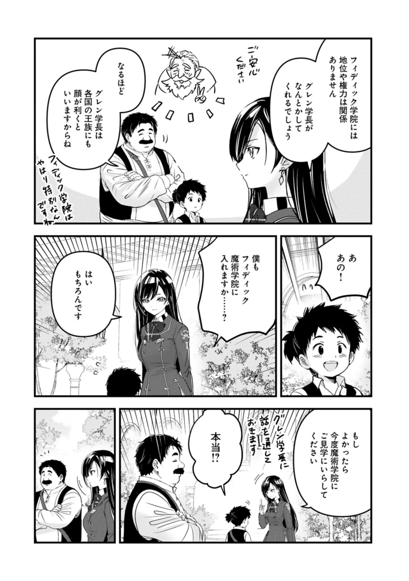 Isekai Teni shite Kyoushi ni natta ga, Majo to Osorerareteiru Ken - Aoi-sensei no Gakuen Funtou Nisshi Chapter 34.2 8ページ