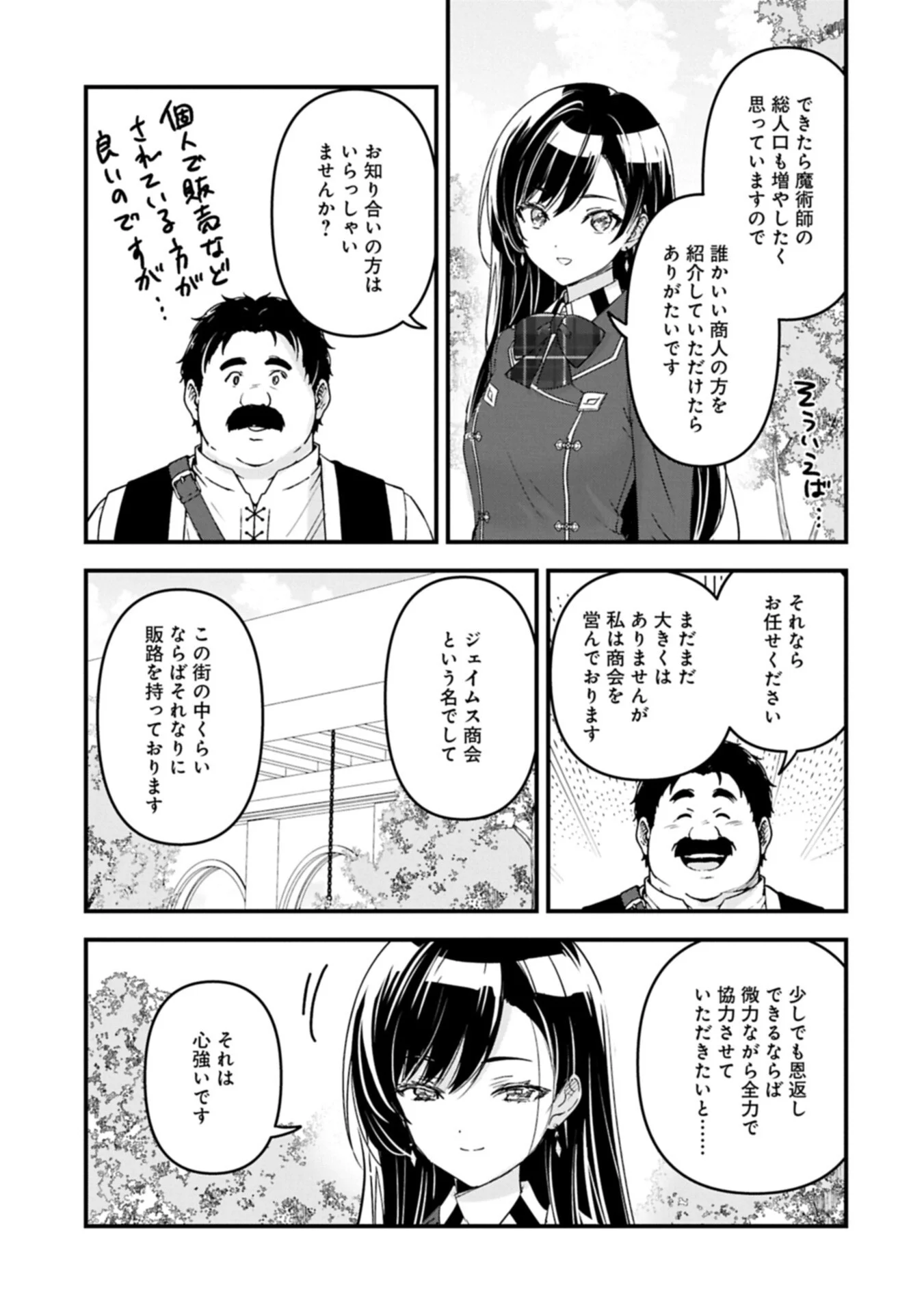 Isekai Teni shite Kyoushi ni natta ga, Majo to Osorerareteiru Ken - Aoi-sensei no Gakuen Funtou Nisshi Chapter 34.2 9ページ