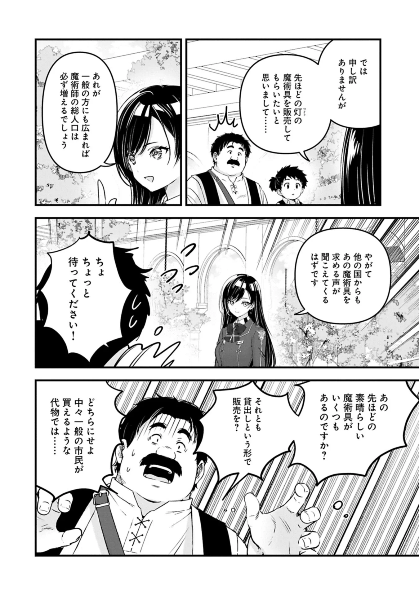 Isekai Teni shite Kyoushi ni natta ga, Majo to Osorerareteiru Ken - Aoi-sensei no Gakuen Funtou Nisshi Chapter 34.2 10ページ
