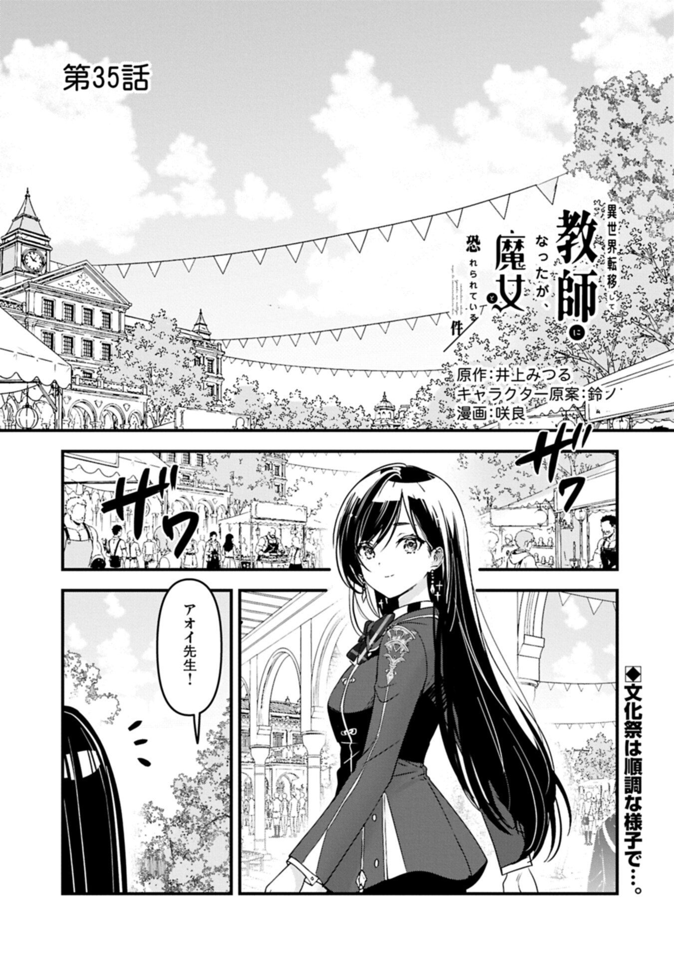 Isekai Teni shite Kyoushi ni natta ga, Majo to Osorerareteiru Ken - Aoi-sensei no Gakuen Funtou Nisshi Chapter 35.1 1ページ