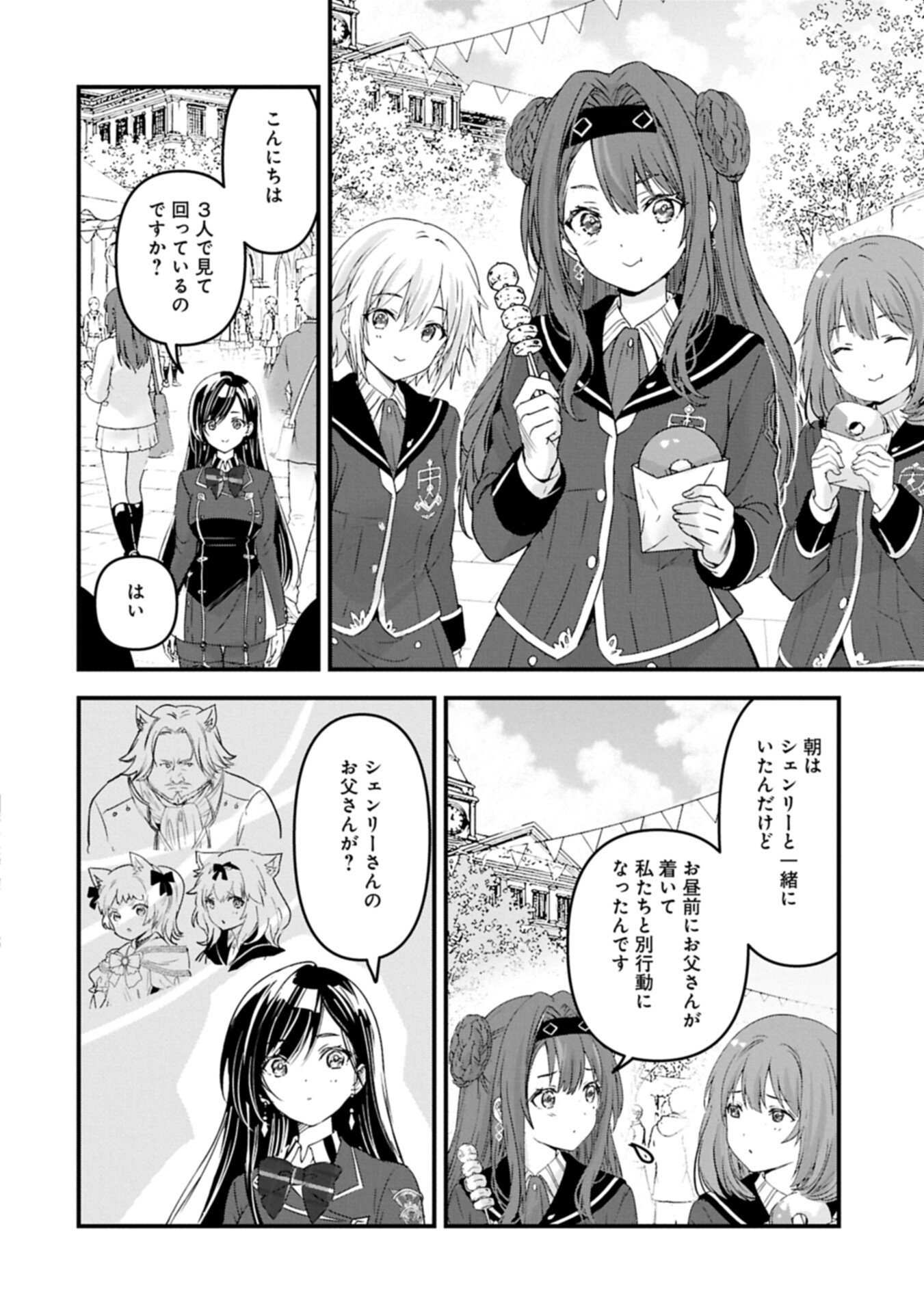 Isekai Teni shite Kyoushi ni natta ga, Majo to Osorerareteiru Ken - Aoi-sensei no Gakuen Funtou Nisshi Chapter 35.1 2ページ