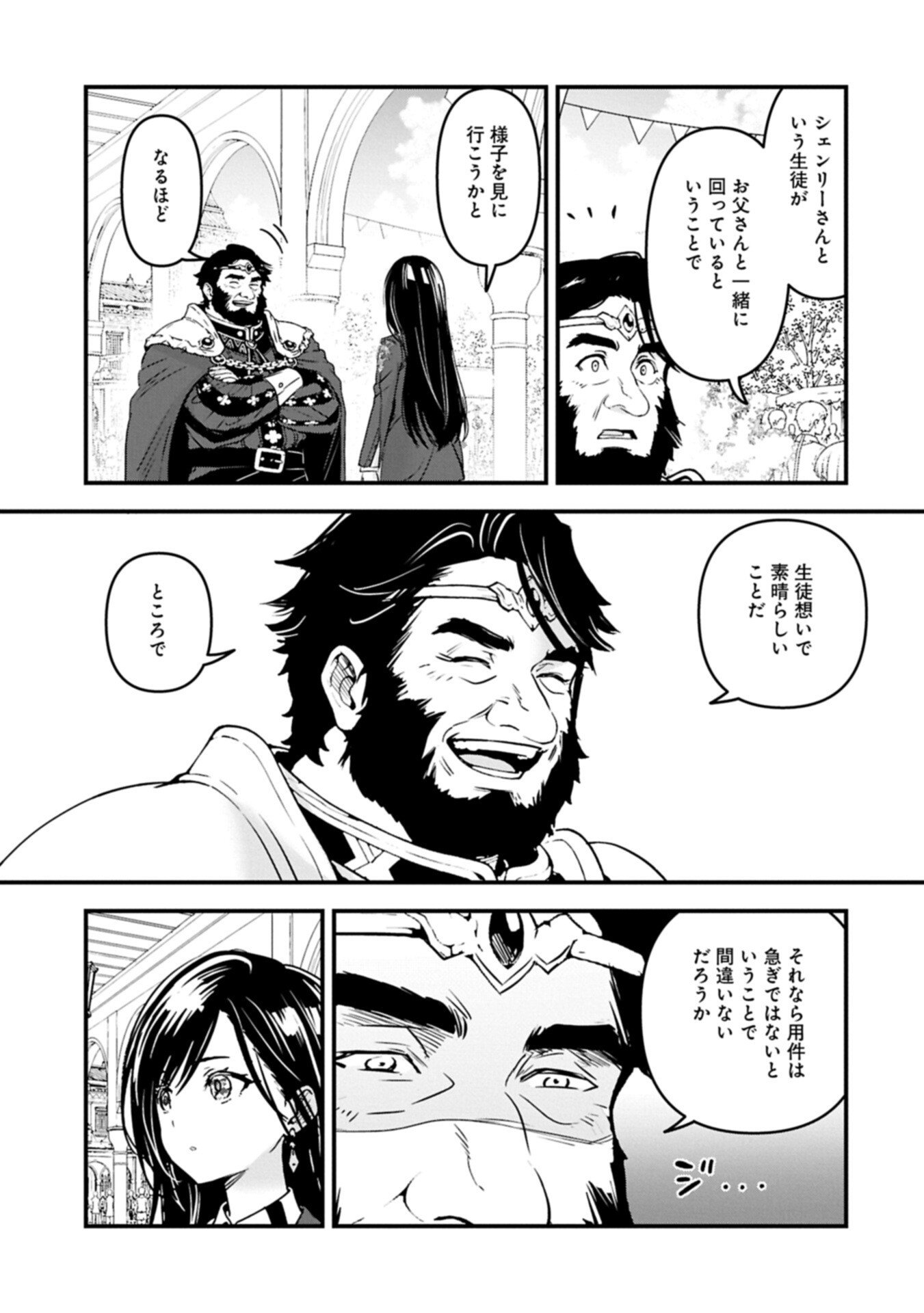 Isekai Teni shite Kyoushi ni natta ga, Majo to Osorerareteiru Ken - Aoi-sensei no Gakuen Funtou Nisshi Chapter 35.1 11ページ