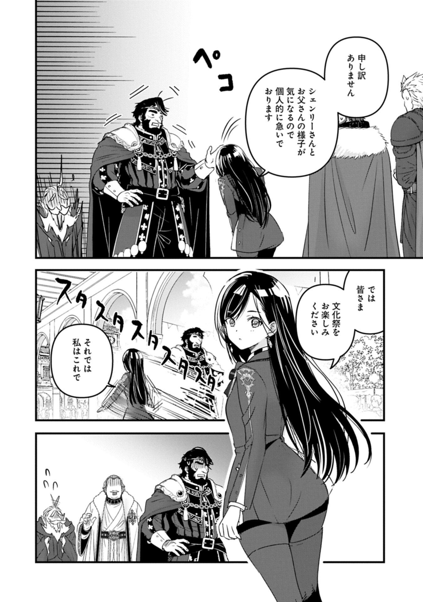 Isekai Teni shite Kyoushi ni natta ga, Majo to Osorerareteiru Ken - Aoi-sensei no Gakuen Funtou Nisshi Chapter 35.1 12ページ