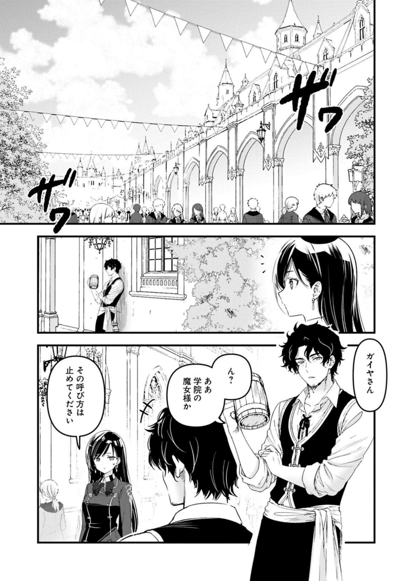 Isekai Teni shite Kyoushi ni natta ga, Majo to Osorerareteiru Ken - Aoi-sensei no Gakuen Funtou Nisshi Chapter 35.1 13ページ