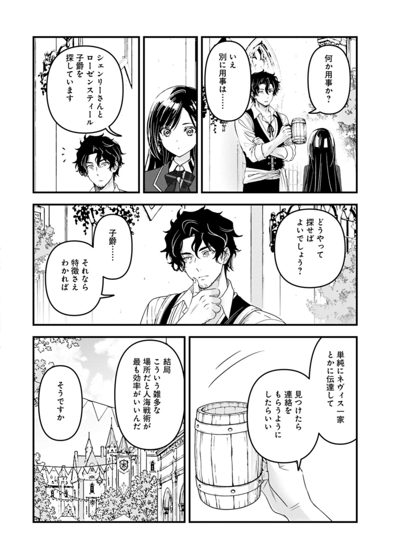 Isekai Teni shite Kyoushi ni natta ga, Majo to Osorerareteiru Ken - Aoi-sensei no Gakuen Funtou Nisshi Chapter 35.1 14ページ