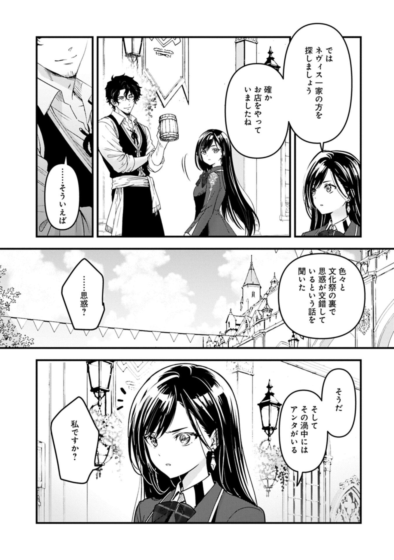 Isekai Teni shite Kyoushi ni natta ga, Majo to Osorerareteiru Ken - Aoi-sensei no Gakuen Funtou Nisshi Chapter 35.1 15ページ