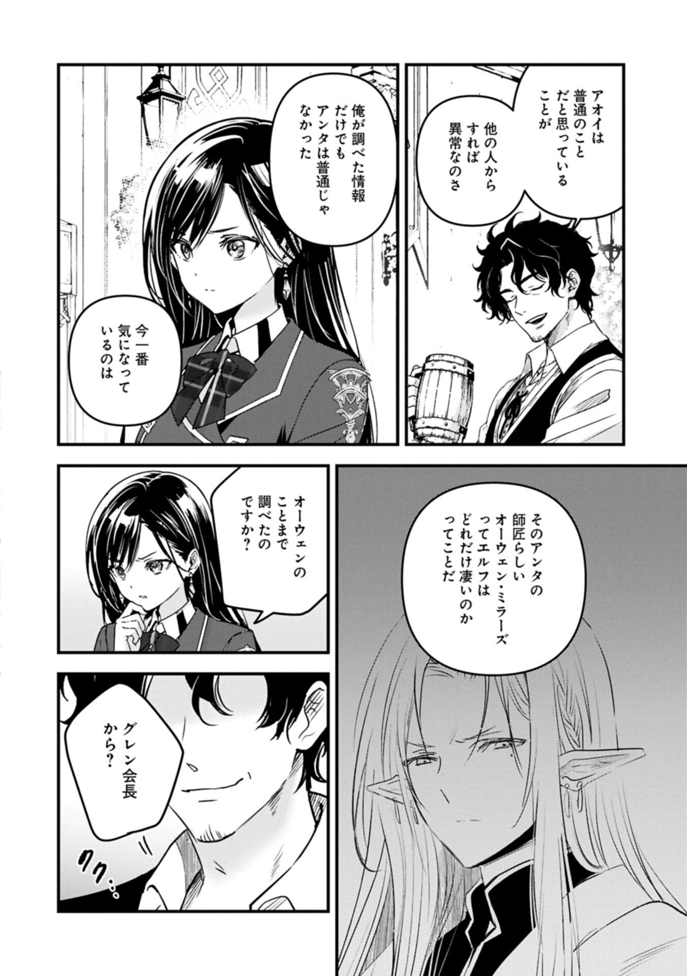 Isekai Teni shite Kyoushi ni natta ga, Majo to Osorerareteiru Ken - Aoi-sensei no Gakuen Funtou Nisshi Chapter 35.1 16ページ