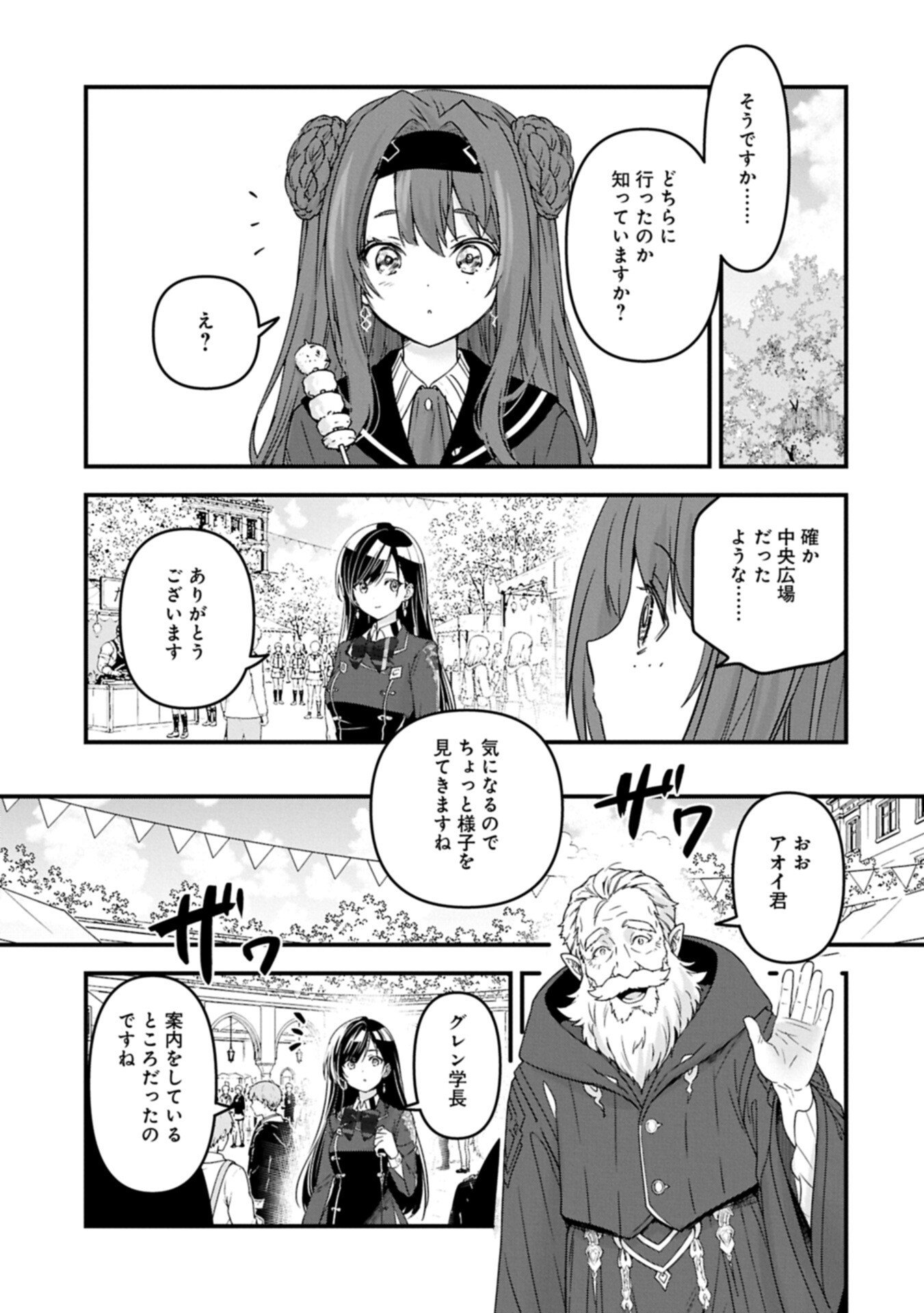 Isekai Teni shite Kyoushi ni natta ga, Majo to Osorerareteiru Ken - Aoi-sensei no Gakuen Funtou Nisshi Chapter 35.1 3ページ