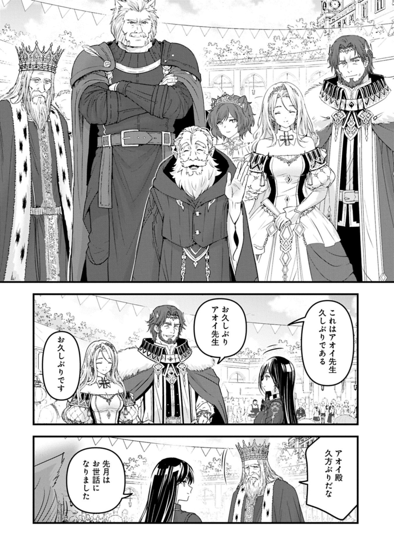 Isekai Teni shite Kyoushi ni natta ga, Majo to Osorerareteiru Ken - Aoi-sensei no Gakuen Funtou Nisshi Chapter 35.1 4ページ