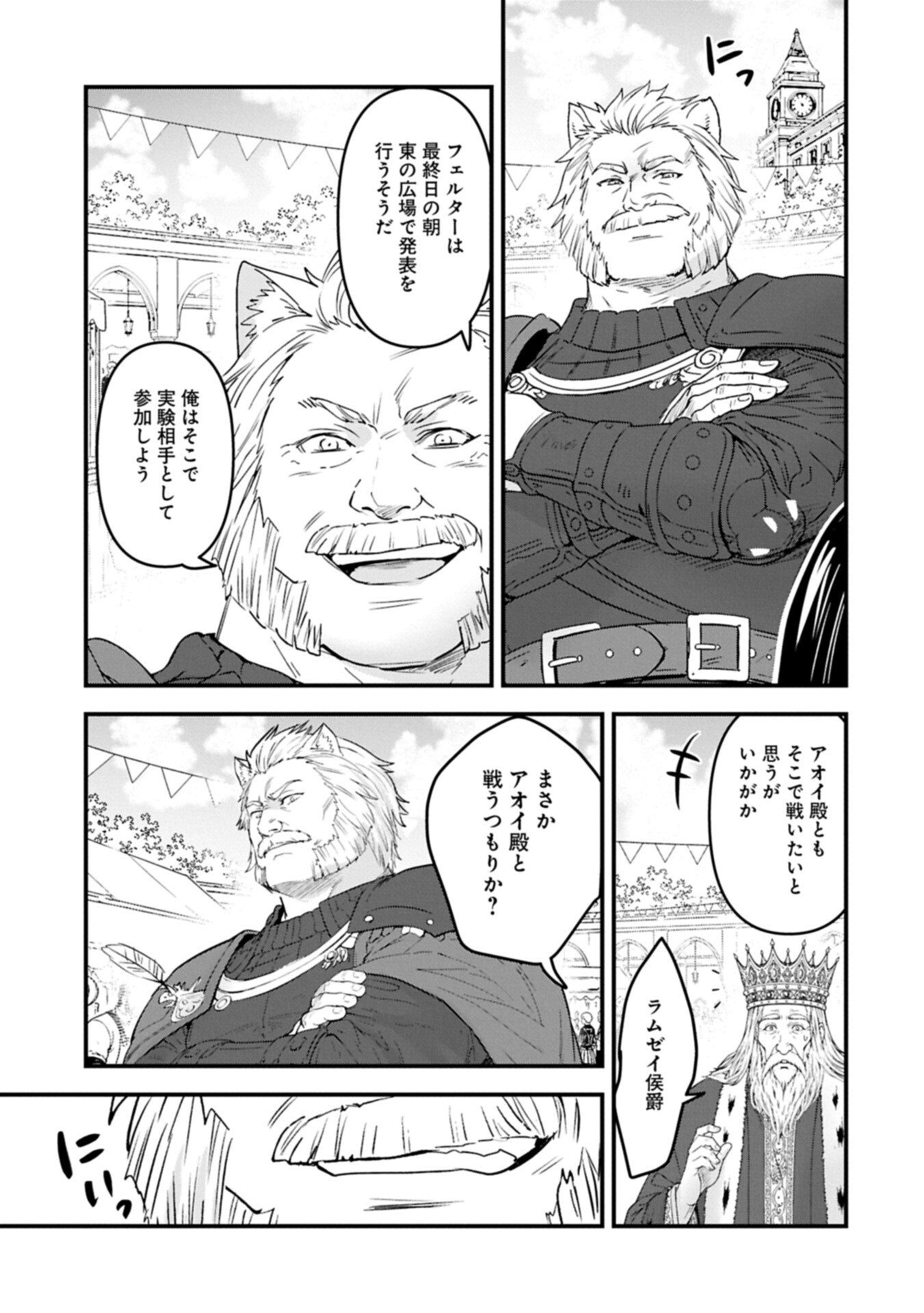 Isekai Teni shite Kyoushi ni natta ga, Majo to Osorerareteiru Ken - Aoi-sensei no Gakuen Funtou Nisshi Chapter 35.1 5ページ