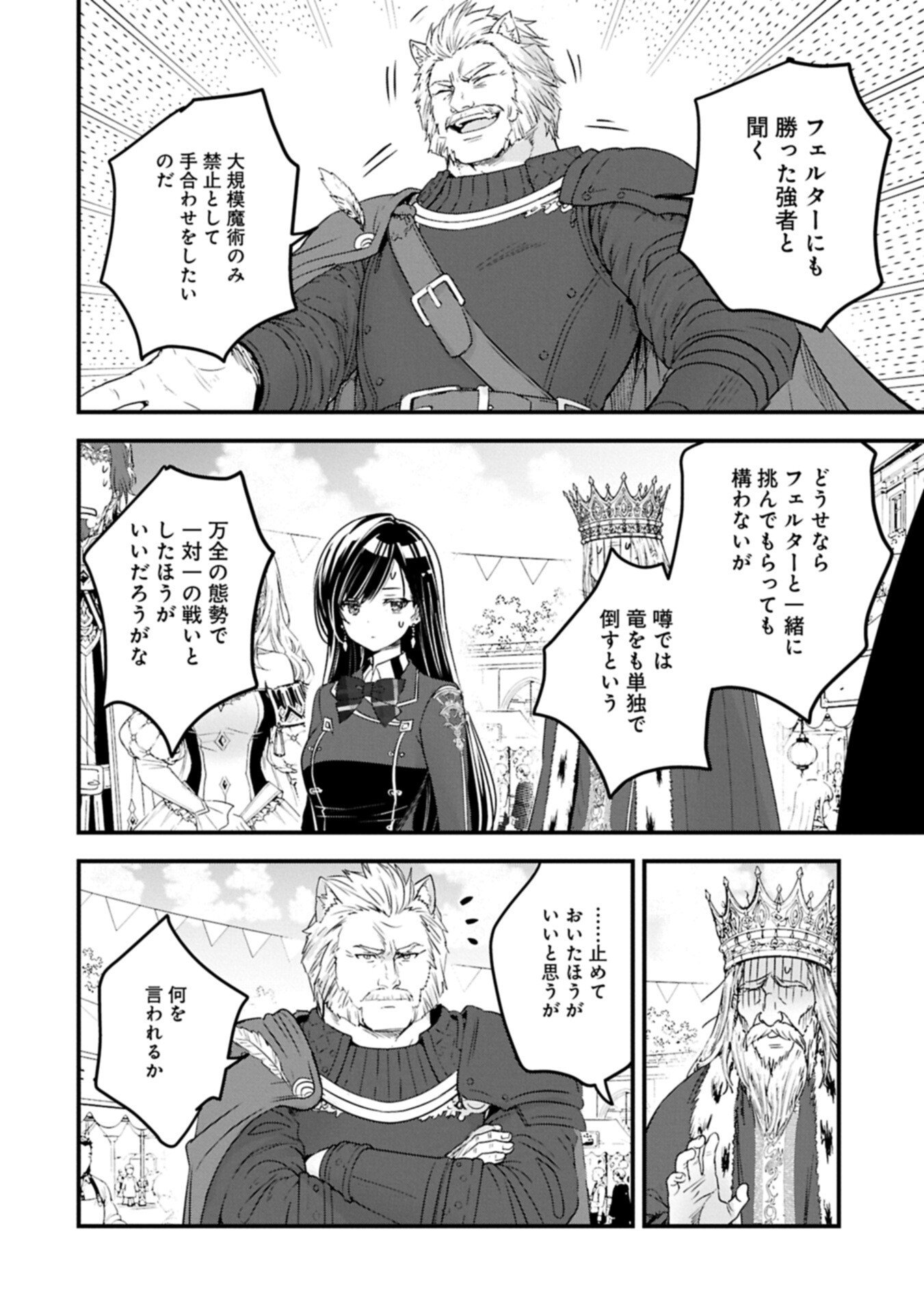 Isekai Teni shite Kyoushi ni natta ga, Majo to Osorerareteiru Ken - Aoi-sensei no Gakuen Funtou Nisshi Chapter 35.1 6ページ