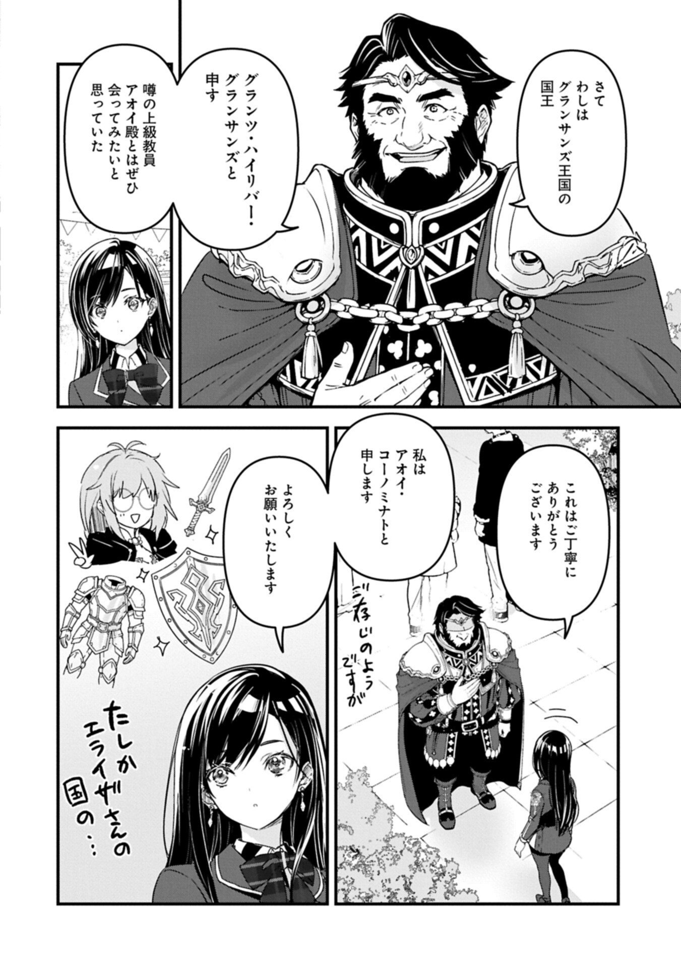Isekai Teni shite Kyoushi ni natta ga, Majo to Osorerareteiru Ken - Aoi-sensei no Gakuen Funtou Nisshi Chapter 35.1 8ページ