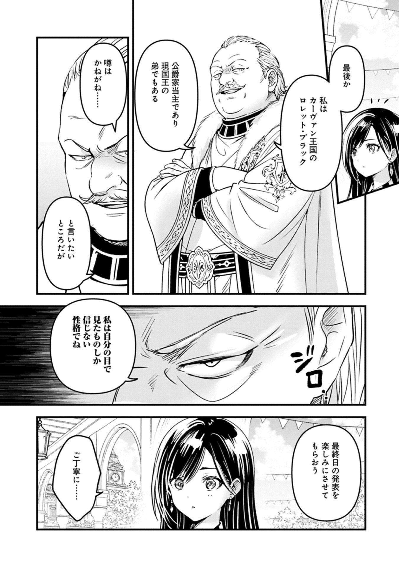 Isekai Teni shite Kyoushi ni natta ga, Majo to Osorerareteiru Ken - Aoi-sensei no Gakuen Funtou Nisshi Chapter 35.1 9ページ