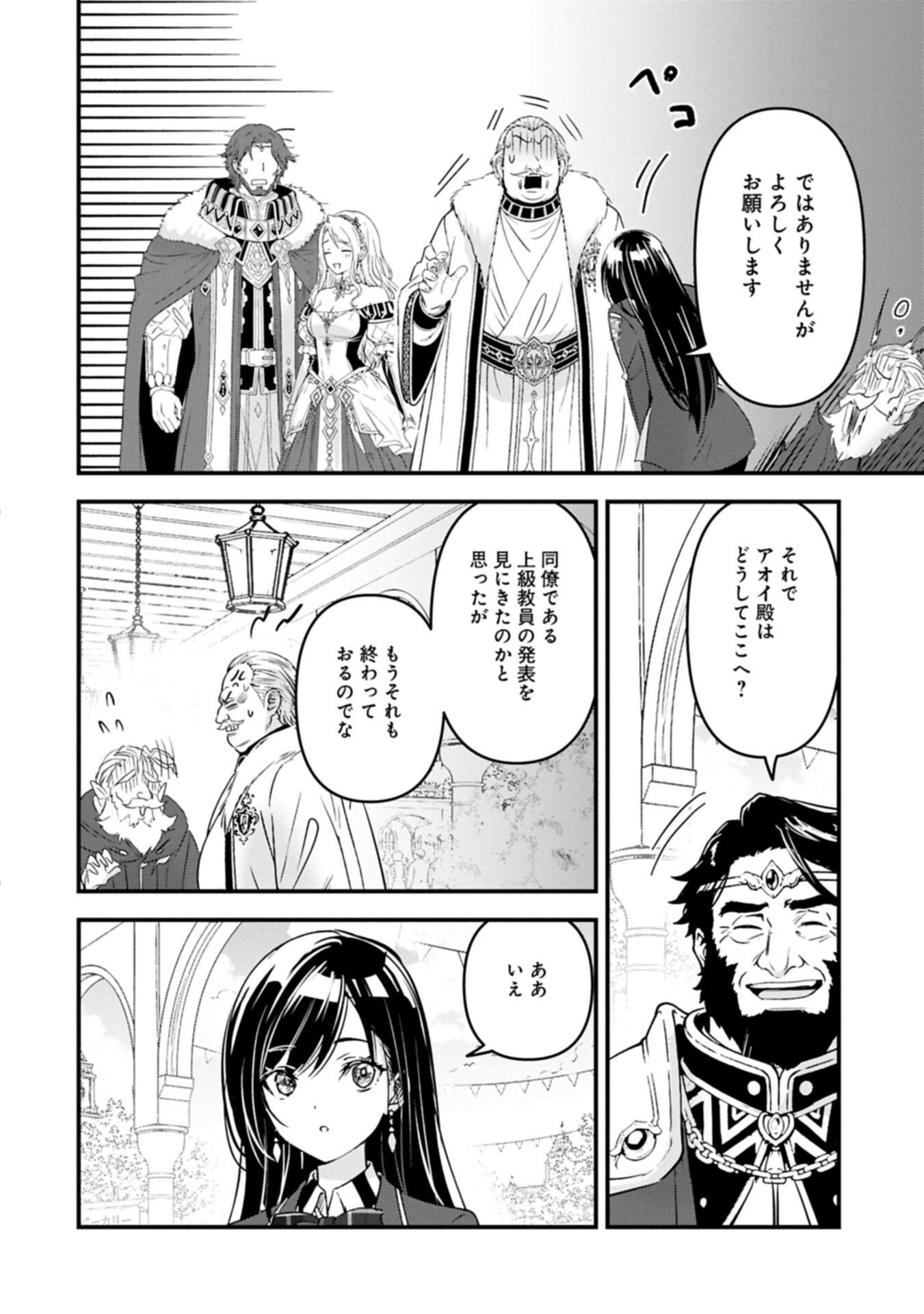 Isekai Teni shite Kyoushi ni natta ga, Majo to Osorerareteiru Ken - Aoi-sensei no Gakuen Funtou Nisshi Chapter 35.1 10ページ