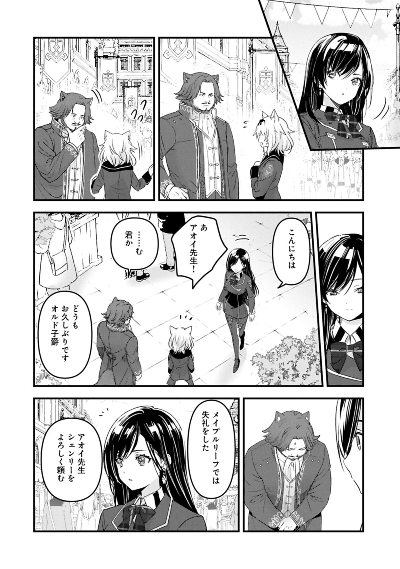 Isekai Teni shite Kyoushi ni natta ga, Majo to Osorerareteiru Ken - Aoi-sensei no Gakuen Funtou Nisshi Chapter 35.2 2ページ