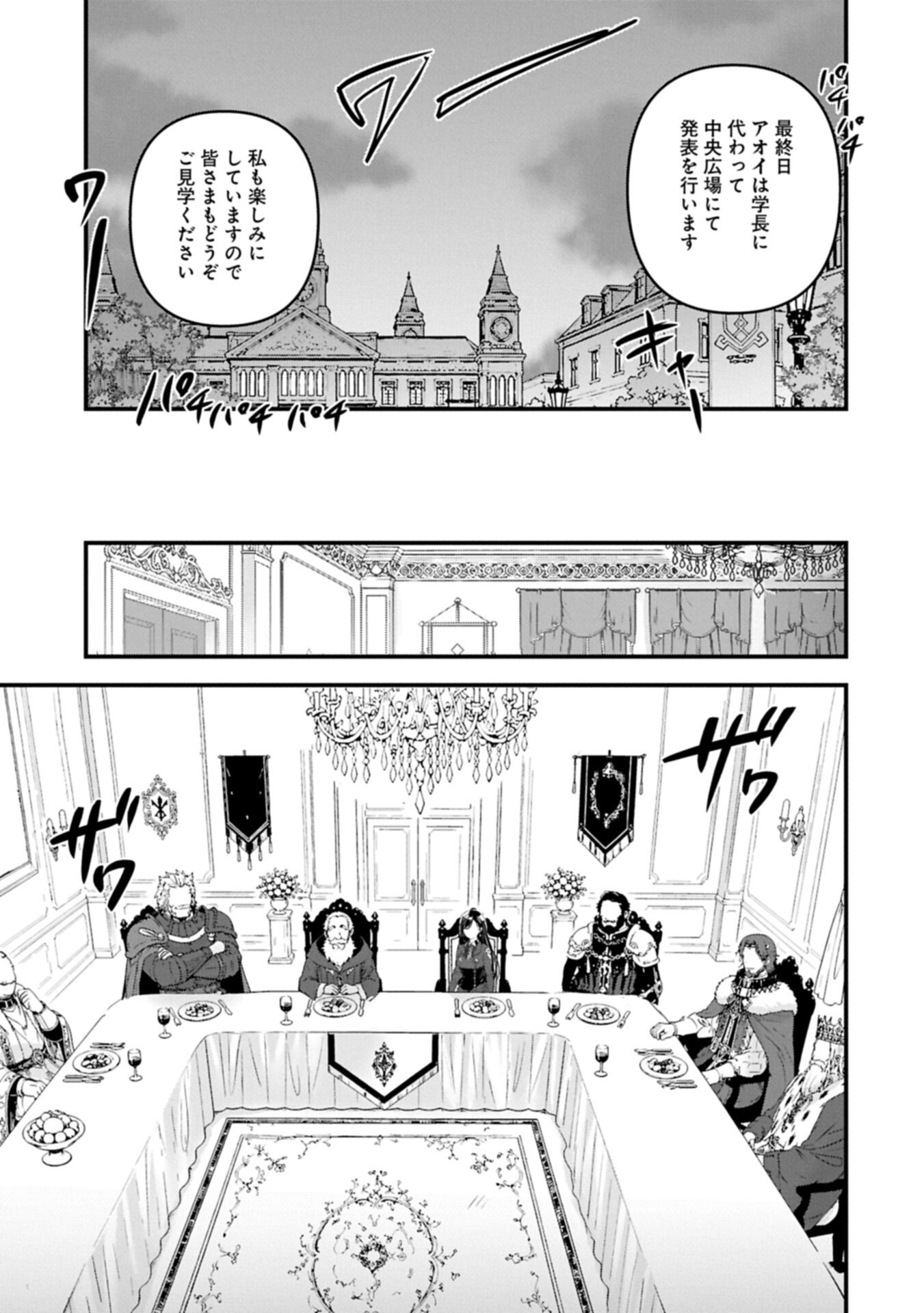 Isekai Teni shite Kyoushi ni natta ga, Majo to Osorerareteiru Ken - Aoi-sensei no Gakuen Funtou Nisshi Chapter 35.2 11ページ